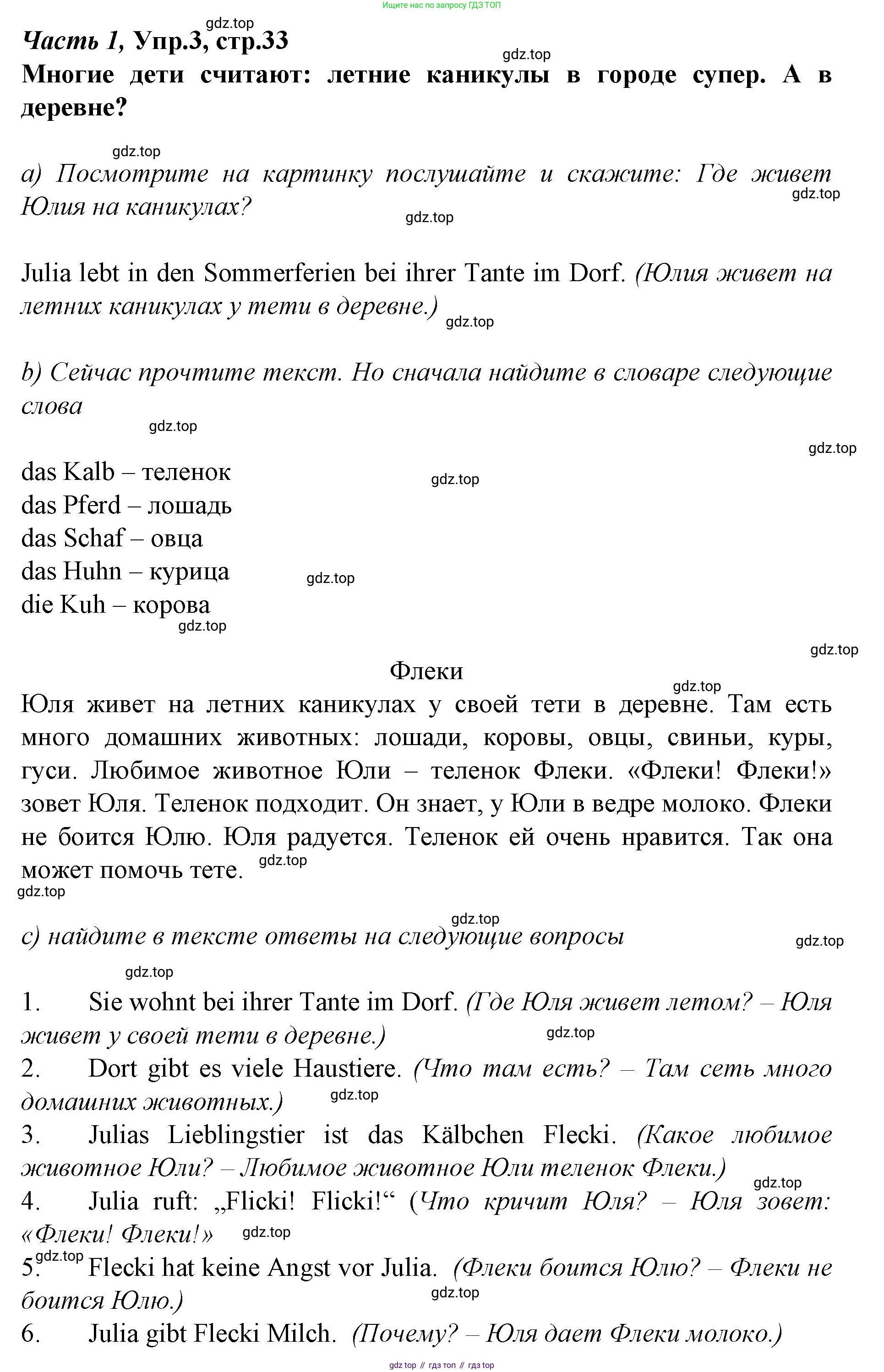 Немецкий язык (Deutsch), 4 класс учебник (lehrbuch), авторы: Бим Инесса Львовна (Bim I), Рыжова Лариса Ивановна (Ryschowa L), издательство Просвещение, Москва, 2023, серого цвета, Часть 1, страница 33, номер 3, Решение 2014-2022