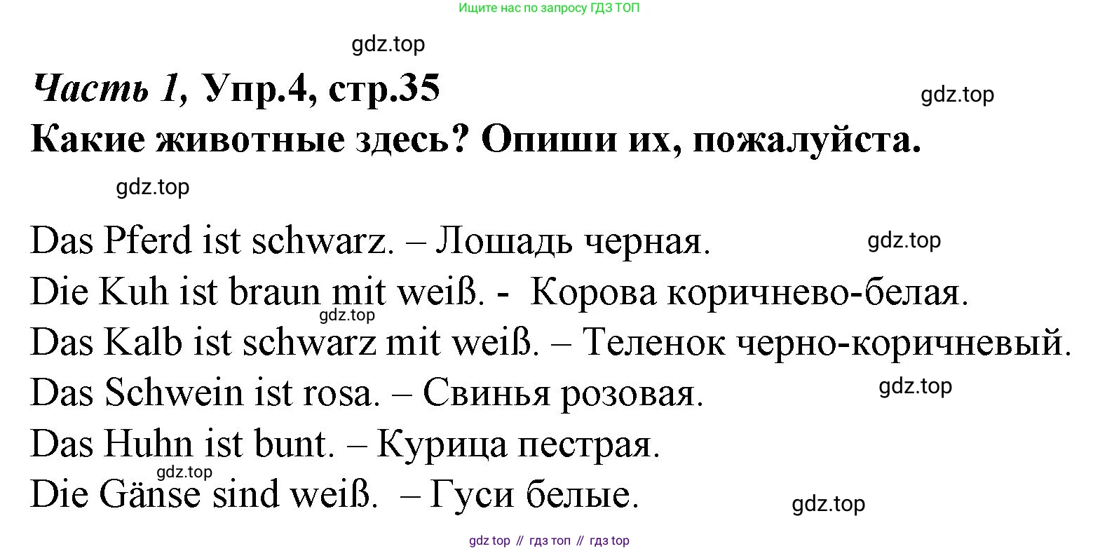 Немецкий язык (Deutsch), 4 класс учебник (lehrbuch), авторы: Бим Инесса Львовна (Bim I), Рыжова Лариса Ивановна (Ryschowa L), издательство Просвещение, Москва, 2023, серого цвета, Часть 1, страница 35, номер 4, Решение 2014-2022