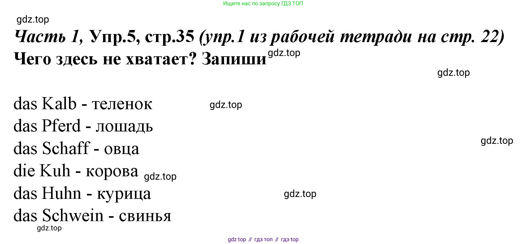 Немецкий язык (Deutsch), 4 класс учебник (lehrbuch), авторы: Бим Инесса Львовна (Bim I), Рыжова Лариса Ивановна (Ryschowa L), издательство Просвещение, Москва, 2023, серого цвета, Часть 1, страница 35, номер 5, Решение 2014-2022