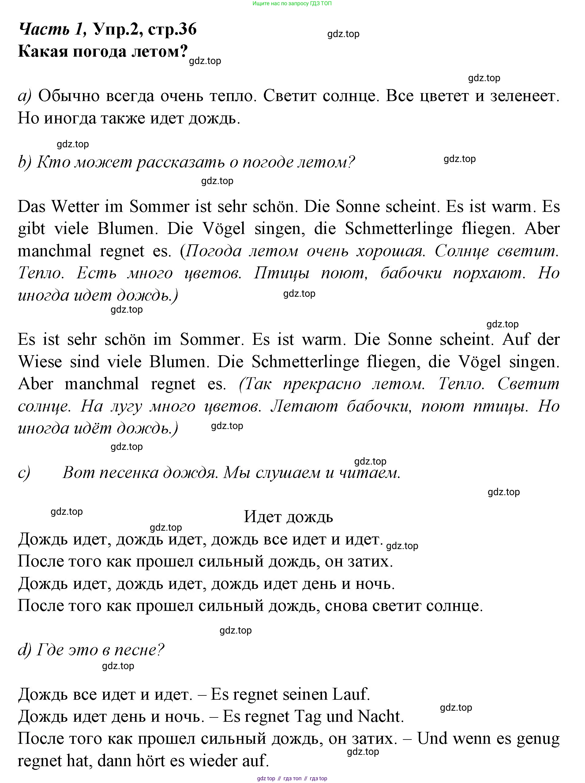 Немецкий язык (Deutsch), 4 класс учебник (lehrbuch), авторы: Бим Инесса Львовна (Bim I), Рыжова Лариса Ивановна (Ryschowa L), издательство Просвещение, Москва, 2023, серого цвета, Часть 1, страница 36, номер 2, Решение 2014-2022