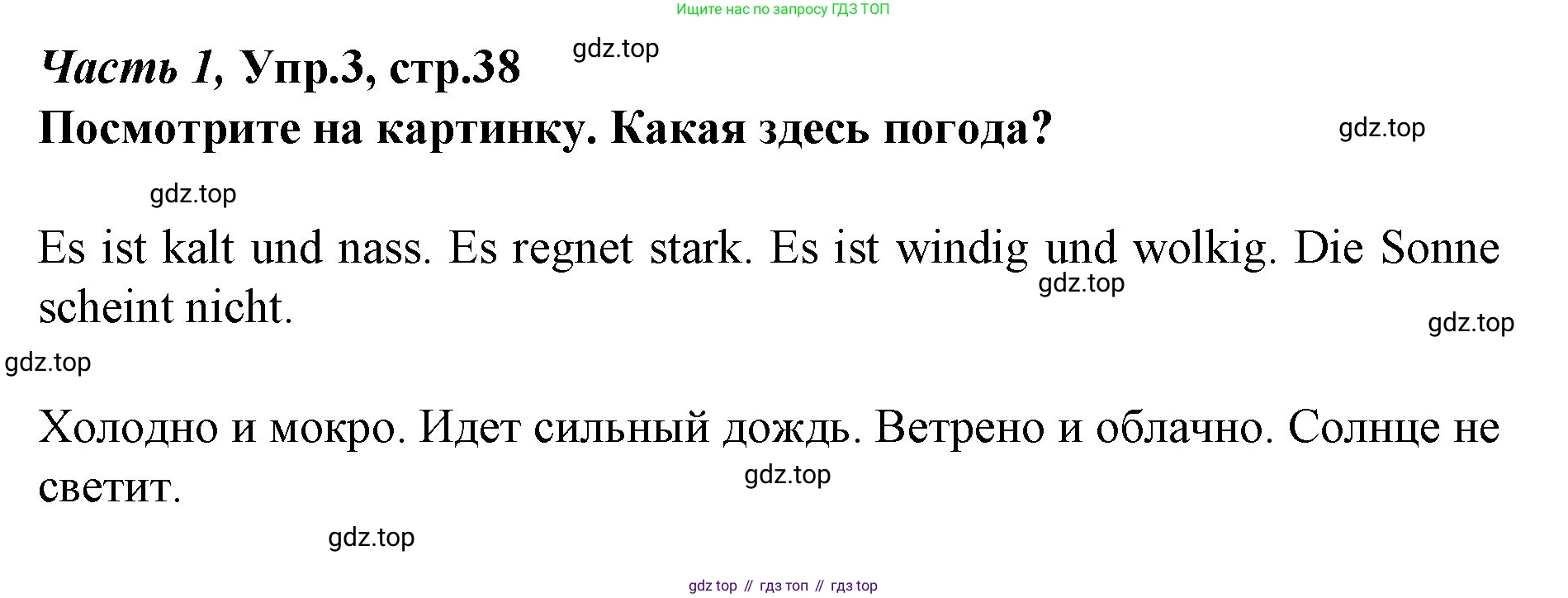Немецкий язык (Deutsch), 4 класс учебник (lehrbuch), авторы: Бим Инесса Львовна (Bim I), Рыжова Лариса Ивановна (Ryschowa L), издательство Просвещение, Москва, 2023, серого цвета, Часть 1, страница 38, номер 3, Решение 2014-2022
