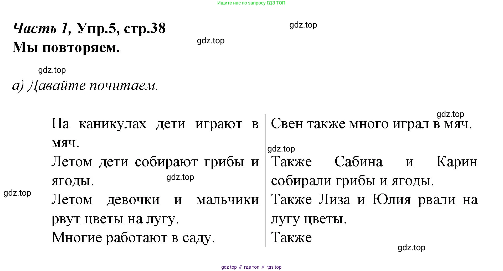 Немецкий язык (Deutsch), 4 класс учебник (lehrbuch), авторы: Бим Инесса Львовна (Bim I), Рыжова Лариса Ивановна (Ryschowa L), издательство Просвещение, Москва, 2023, серого цвета, Часть 1, страница 38, номер 5, Решение 2014-2022