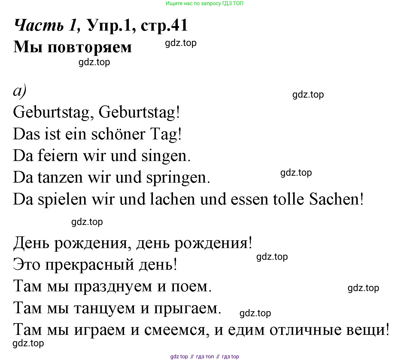 Немецкий язык (Deutsch), 4 класс учебник (lehrbuch), авторы: Бим Инесса Львовна (Bim I), Рыжова Лариса Ивановна (Ryschowa L), издательство Просвещение, Москва, 2023, серого цвета, Часть 1, страница 41, номер 1, Решение 2014-2022