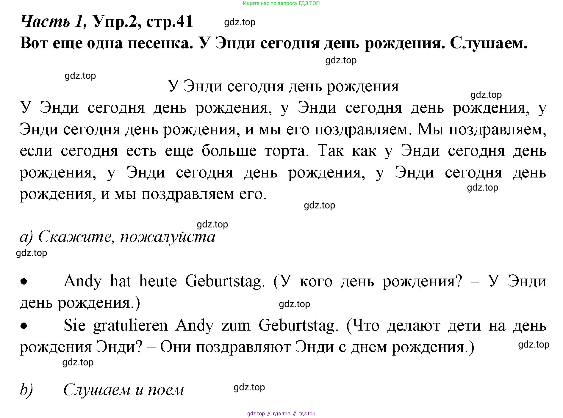 Немецкий язык (Deutsch), 4 класс учебник (lehrbuch), авторы: Бим Инесса Львовна (Bim I), Рыжова Лариса Ивановна (Ryschowa L), издательство Просвещение, Москва, 2023, серого цвета, Часть 1, страница 41, номер 2, Решение 2014-2022