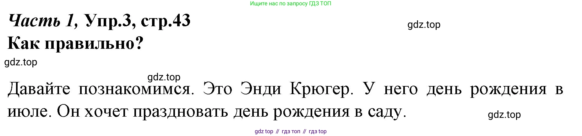 Немецкий язык (Deutsch), 4 класс учебник (lehrbuch), авторы: Бим Инесса Львовна (Bim I), Рыжова Лариса Ивановна (Ryschowa L), издательство Просвещение, Москва, 2023, серого цвета, Часть 1, страница 43, номер 3, Решение 2014-2022