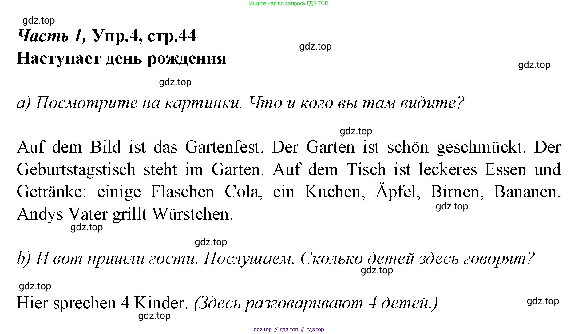 Немецкий язык (Deutsch), 4 класс учебник (lehrbuch), авторы: Бим Инесса Львовна (Bim I), Рыжова Лариса Ивановна (Ryschowa L), издательство Просвещение, Москва, 2023, серого цвета, Часть 1, страница 44, номер 4, Решение 2014-2022