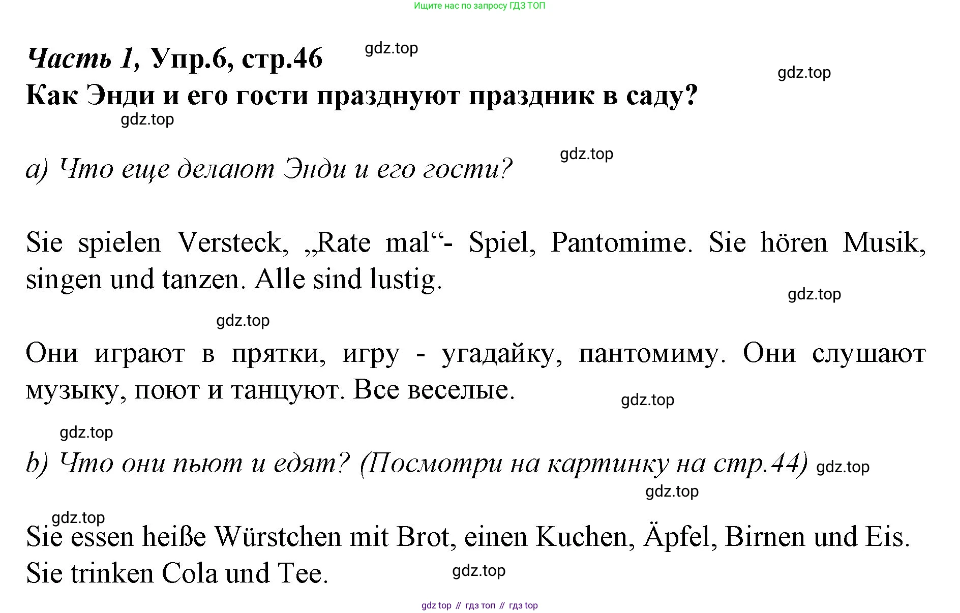 Немецкий язык (Deutsch), 4 класс учебник (lehrbuch), авторы: Бим Инесса Львовна (Bim I), Рыжова Лариса Ивановна (Ryschowa L), издательство Просвещение, Москва, 2023, серого цвета, Часть 1, страница 46, номер 6, Решение 2014-2022
