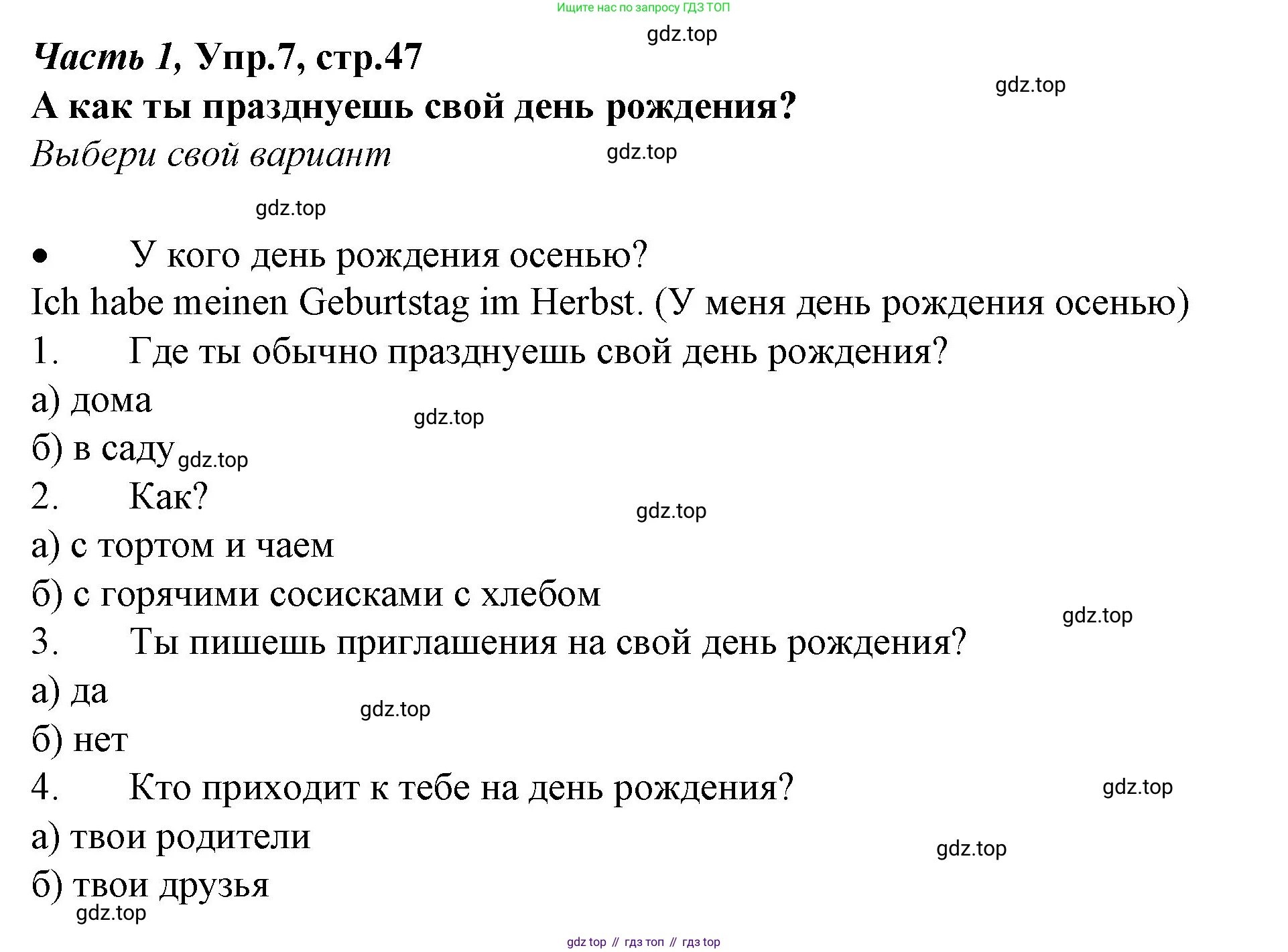 Немецкий язык (Deutsch), 4 класс учебник (lehrbuch), авторы: Бим Инесса Львовна (Bim I), Рыжова Лариса Ивановна (Ryschowa L), издательство Просвещение, Москва, 2023, серого цвета, Часть 1, страница 47, номер 7, Решение 2014-2022