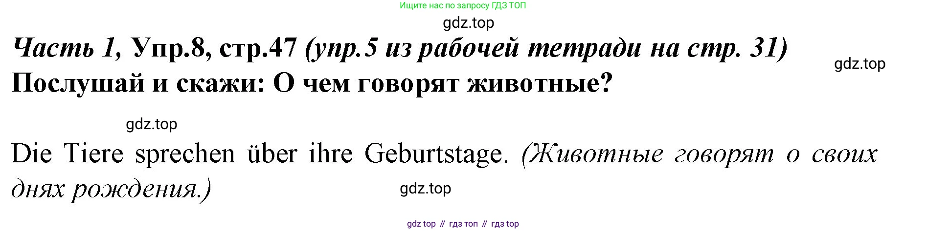 Немецкий язык (Deutsch), 4 класс учебник (lehrbuch), авторы: Бим Инесса Львовна (Bim I), Рыжова Лариса Ивановна (Ryschowa L), издательство Просвещение, Москва, 2023, серого цвета, Часть 1, страница 47, номер 8, Решение 2014-2022