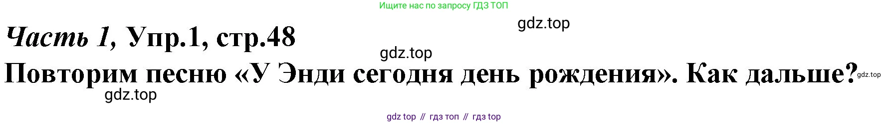 Немецкий язык (Deutsch), 4 класс учебник (lehrbuch), авторы: Бим Инесса Львовна (Bim I), Рыжова Лариса Ивановна (Ryschowa L), издательство Просвещение, Москва, 2023, серого цвета, Часть 1, страница 48, номер 1, Решение 2014-2022