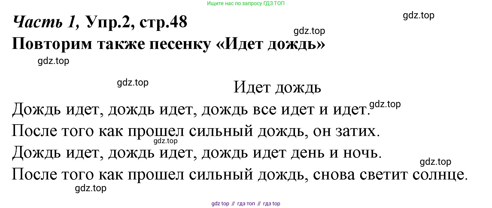 Немецкий язык (Deutsch), 4 класс учебник (lehrbuch), авторы: Бим Инесса Львовна (Bim I), Рыжова Лариса Ивановна (Ryschowa L), издательство Просвещение, Москва, 2023, серого цвета, Часть 1, страница 48, номер 2, Решение 2014-2022