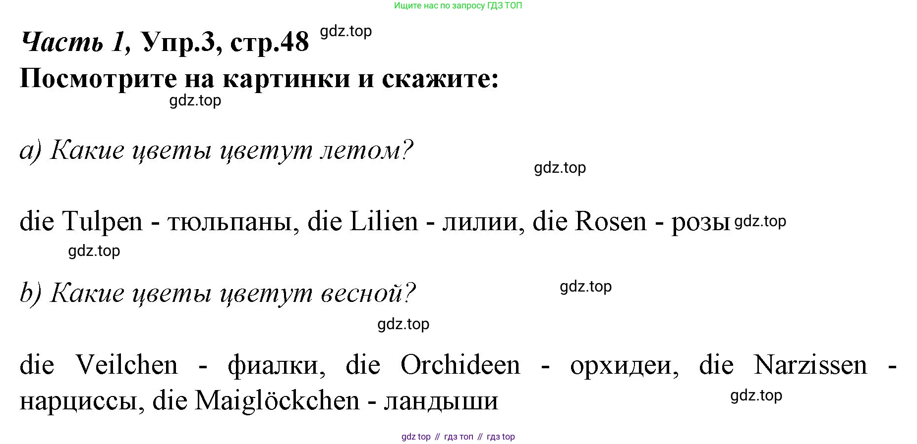 Немецкий язык (Deutsch), 4 класс учебник (lehrbuch), авторы: Бим Инесса Львовна (Bim I), Рыжова Лариса Ивановна (Ryschowa L), издательство Просвещение, Москва, 2023, серого цвета, Часть 1, страница 48, номер 3, Решение 2014-2022