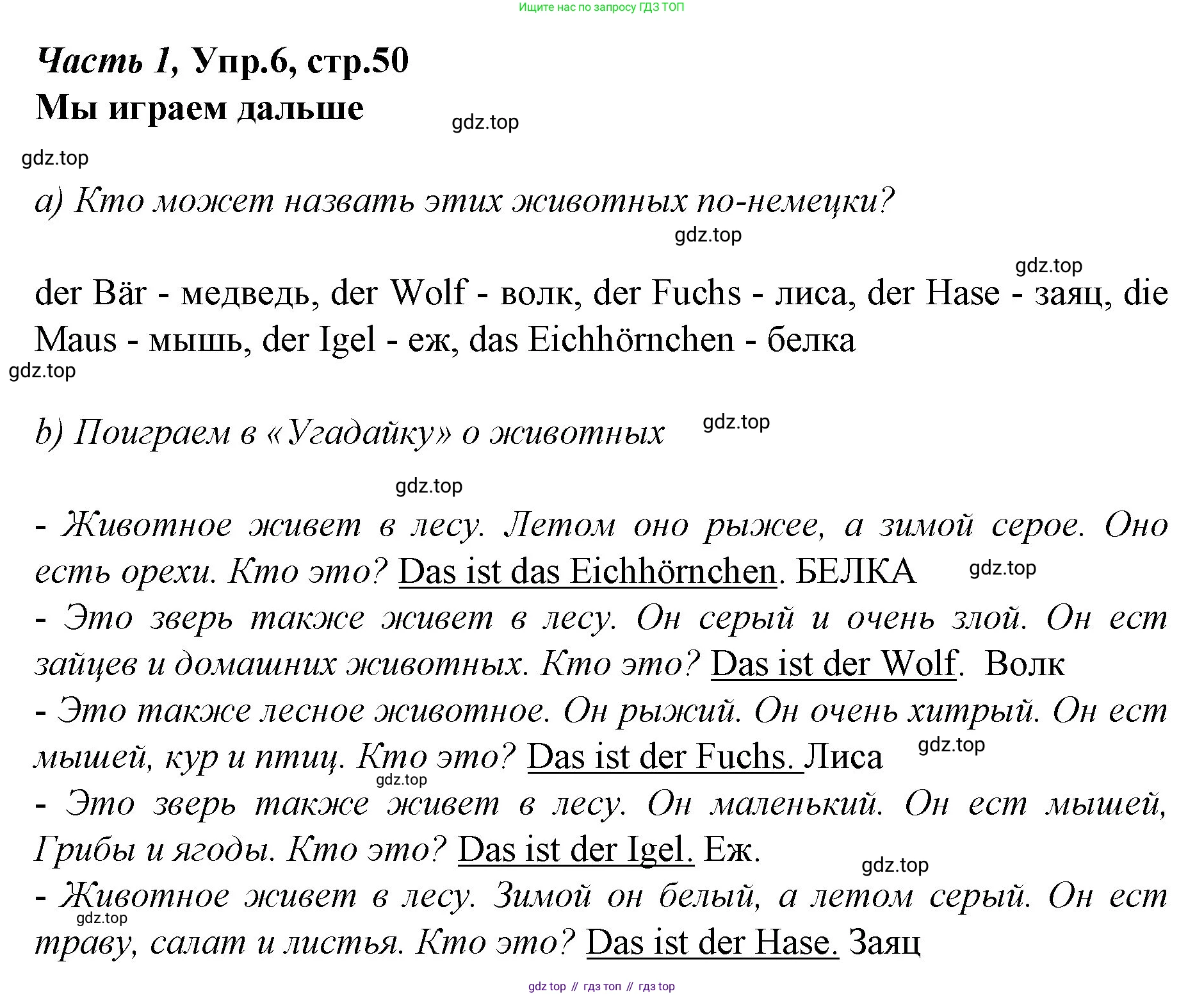 Немецкий язык (Deutsch), 4 класс учебник (lehrbuch), авторы: Бим Инесса Львовна (Bim I), Рыжова Лариса Ивановна (Ryschowa L), издательство Просвещение, Москва, 2023, серого цвета, Часть 1, страница 50, номер 6, Решение 2014-2022