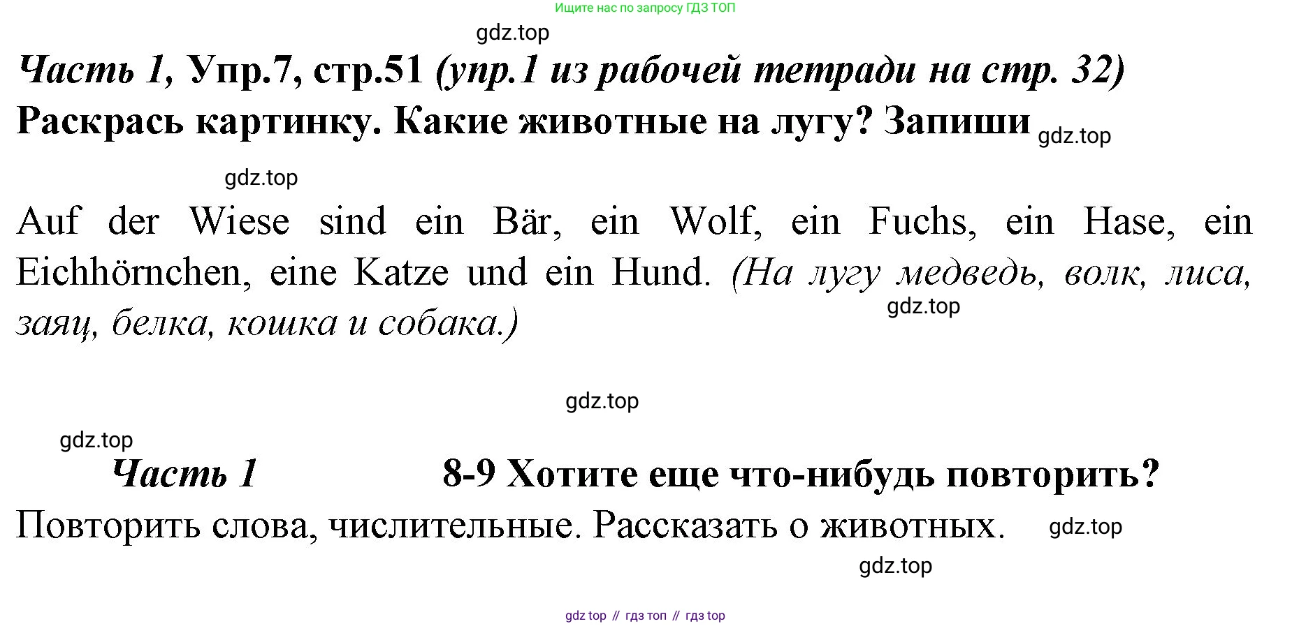 Немецкий язык (Deutsch), 4 класс учебник (lehrbuch), авторы: Бим Инесса Львовна (Bim I), Рыжова Лариса Ивановна (Ryschowa L), издательство Просвещение, Москва, 2023, серого цвета, Часть 1, страница 51, номер 7, Решение 2014-2022