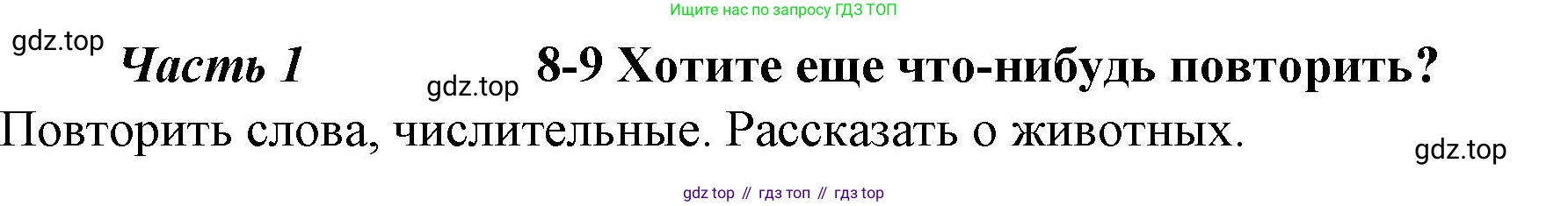 Немецкий язык (Deutsch), 4 класс учебник (lehrbuch), авторы: Бим Инесса Львовна (Bim I), Рыжова Лариса Ивановна (Ryschowa L), издательство Просвещение, Москва, 2023, серого цвета, Часть 1, страница 51, Решение 2014-2022