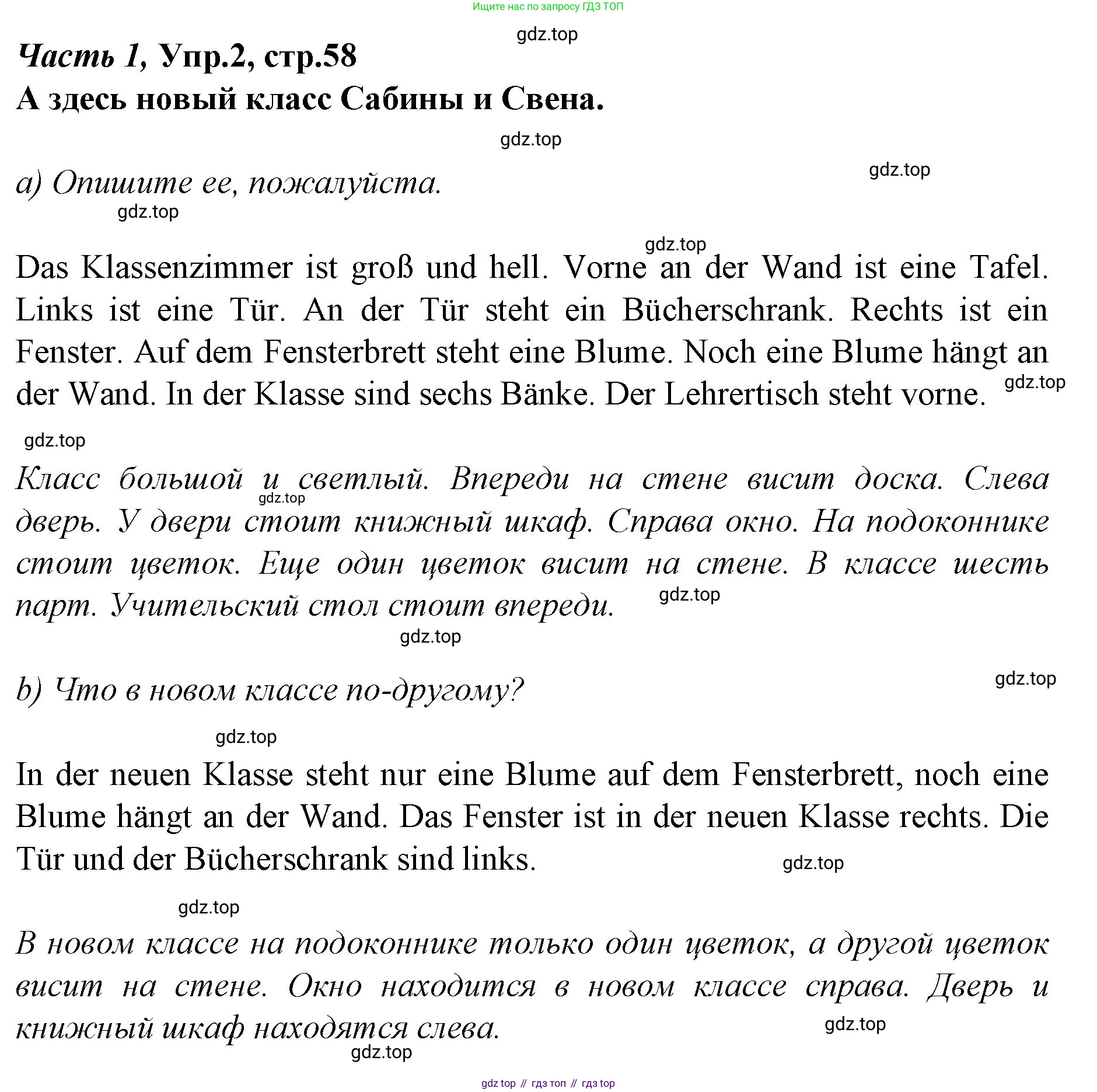 Немецкий язык (Deutsch), 4 класс учебник (lehrbuch), авторы: Бим Инесса Львовна (Bim I), Рыжова Лариса Ивановна (Ryschowa L), издательство Просвещение, Москва, 2023, серого цвета, Часть 1, страница 58, номер 2, Решение 2014-2022