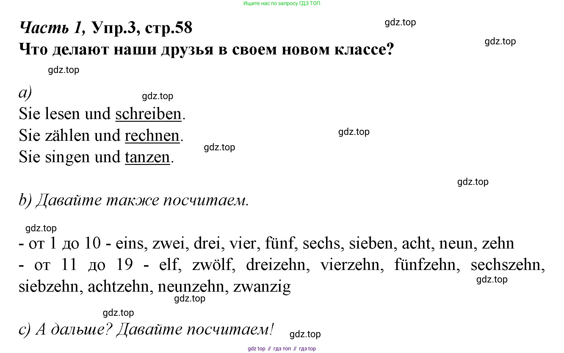 Немецкий язык (Deutsch), 4 класс учебник (lehrbuch), авторы: Бим Инесса Львовна (Bim I), Рыжова Лариса Ивановна (Ryschowa L), издательство Просвещение, Москва, 2023, серого цвета, Часть 1, страница 58, номер 3, Решение 2014-2022