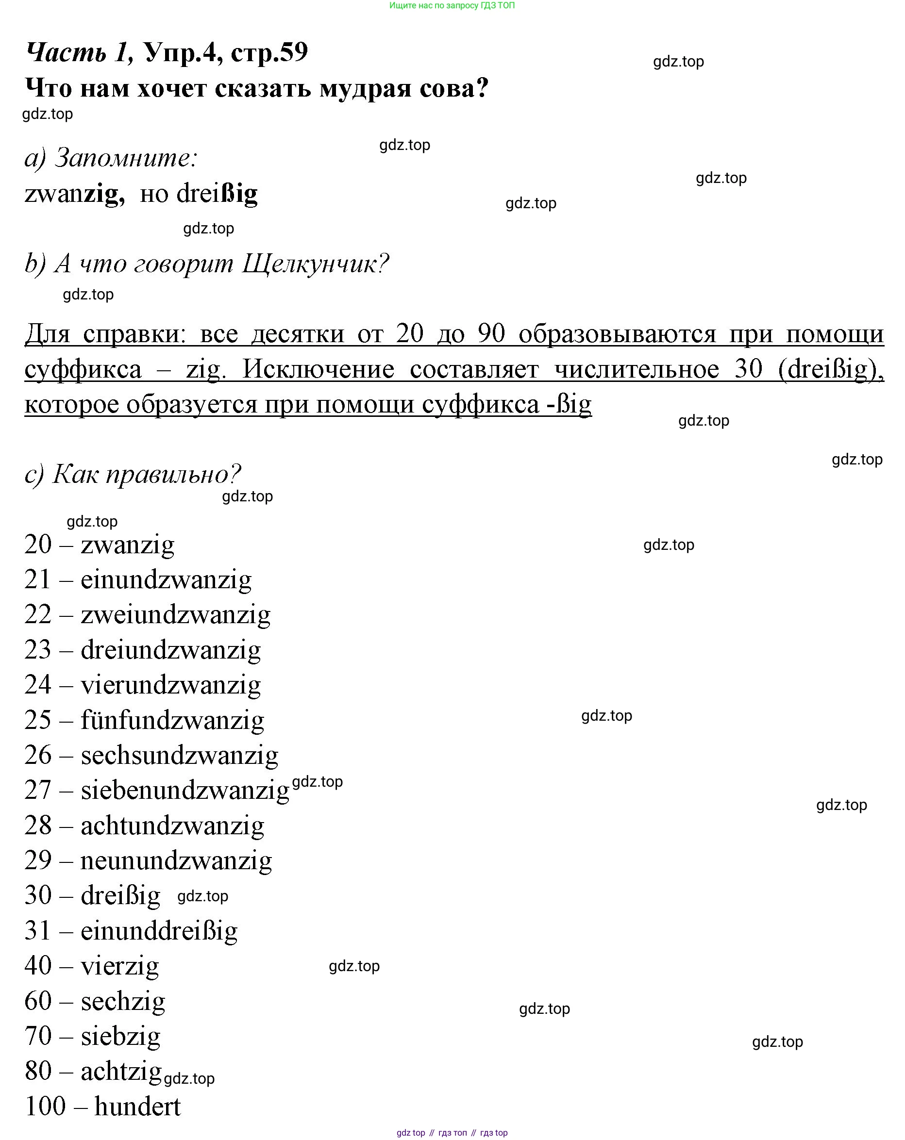 Немецкий язык (Deutsch), 4 класс учебник (lehrbuch), авторы: Бим Инесса Львовна (Bim I), Рыжова Лариса Ивановна (Ryschowa L), издательство Просвещение, Москва, 2023, серого цвета, Часть 1, страница 59, номер 4, Решение 2014-2022