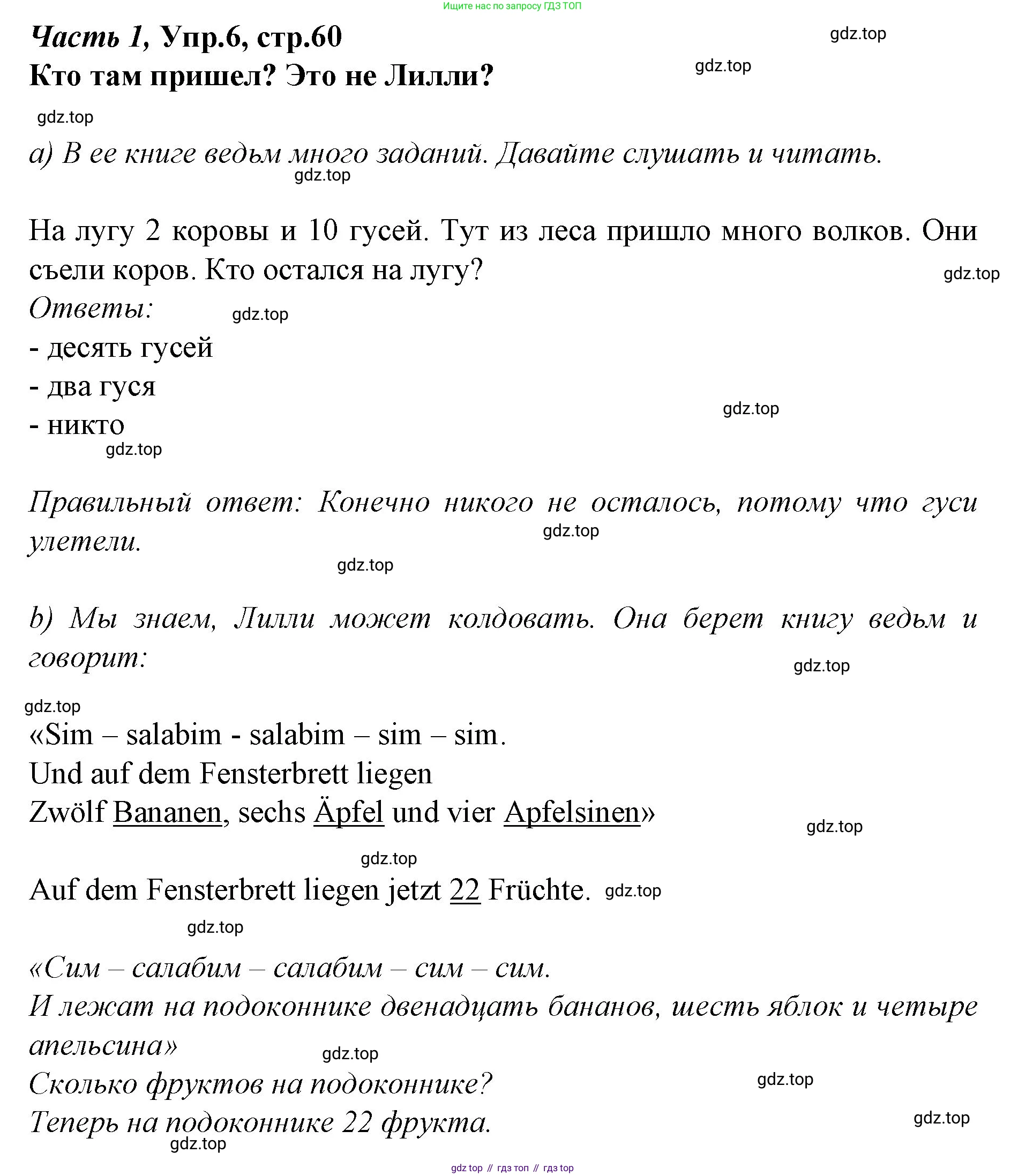 Немецкий язык (Deutsch), 4 класс учебник (lehrbuch), авторы: Бим Инесса Львовна (Bim I), Рыжова Лариса Ивановна (Ryschowa L), издательство Просвещение, Москва, 2023, серого цвета, Часть 1, страница 60, номер 6, Решение 2014-2022