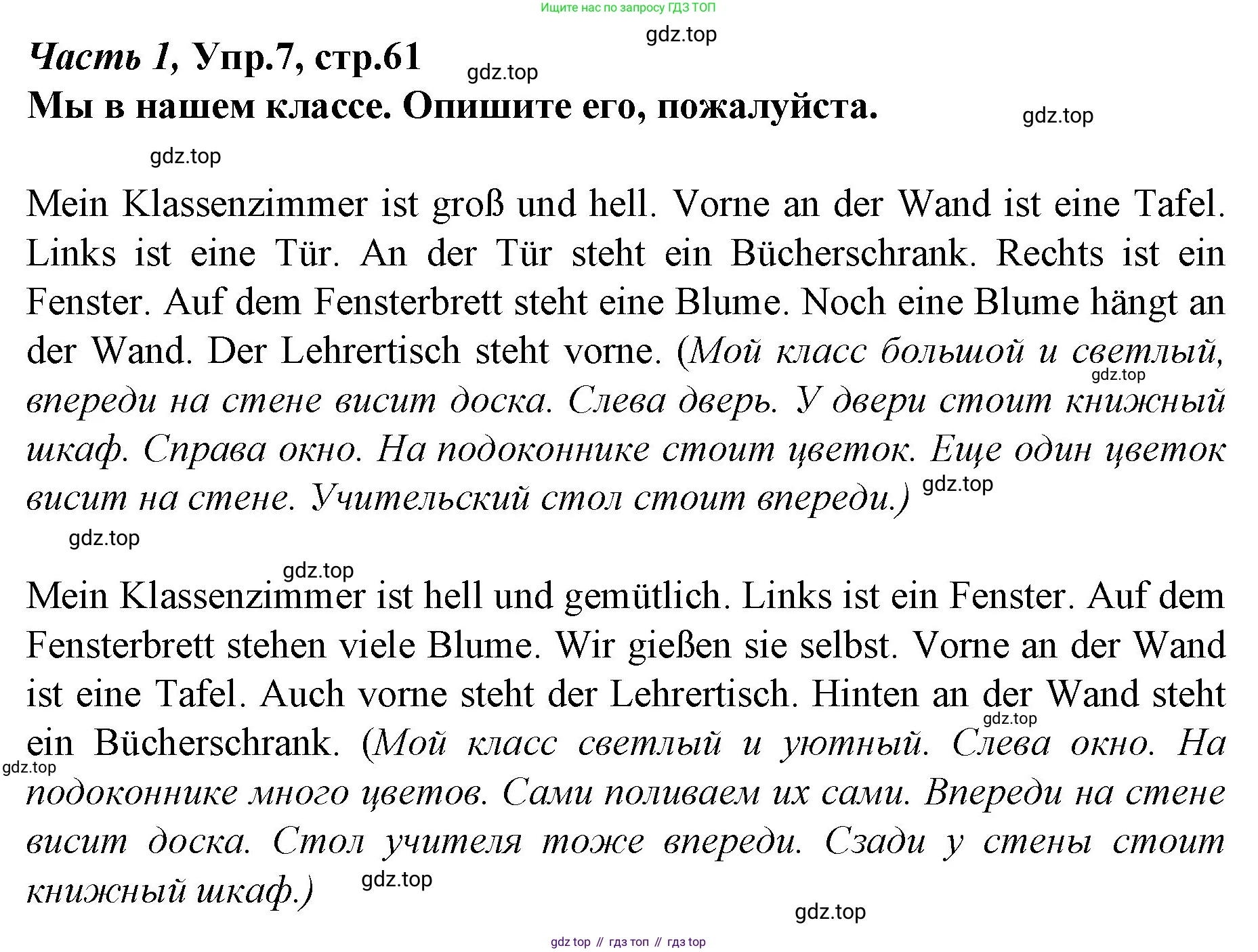 Немецкий язык (Deutsch), 4 класс учебник (lehrbuch), авторы: Бим Инесса Львовна (Bim I), Рыжова Лариса Ивановна (Ryschowa L), издательство Просвещение, Москва, 2023, серого цвета, Часть 1, страница 61, номер 7, Решение 2014-2022