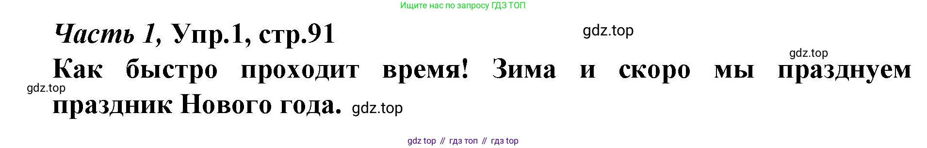 Немецкий язык (Deutsch), 4 класс учебник (lehrbuch), авторы: Бим Инесса Львовна (Bim I), Рыжова Лариса Ивановна (Ryschowa L), издательство Просвещение, Москва, 2023, серого цвета, Часть 1, страница 92, номер 1, Решение 2014-2022