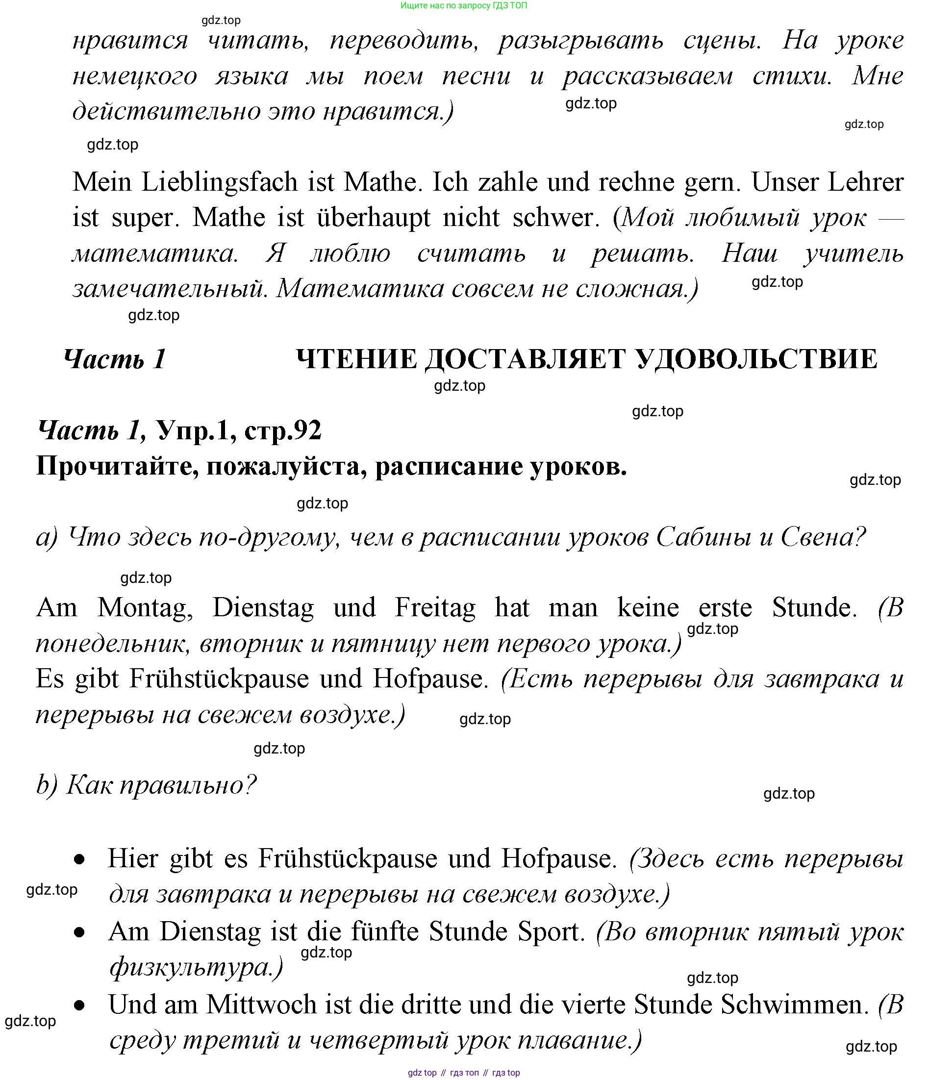 Немецкий язык (Deutsch), 4 класс учебник (lehrbuch), авторы: Бим Инесса Львовна (Bim I), Рыжова Лариса Ивановна (Ryschowa L), издательство Просвещение, Москва, 2023, серого цвета, Часть 1, страница 92, номер 1, Решение 2014-2022 (продолжение 4)