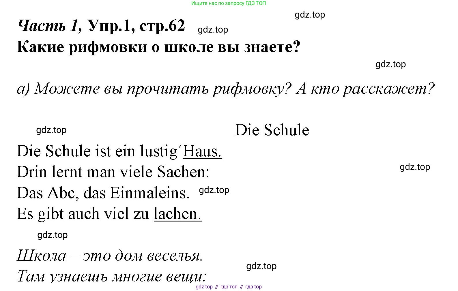 Немецкий язык (Deutsch), 4 класс учебник (lehrbuch), авторы: Бим Инесса Львовна (Bim I), Рыжова Лариса Ивановна (Ryschowa L), издательство Просвещение, Москва, 2023, серого цвета, Часть 1, страница 62, номер 1, Решение 2014-2022