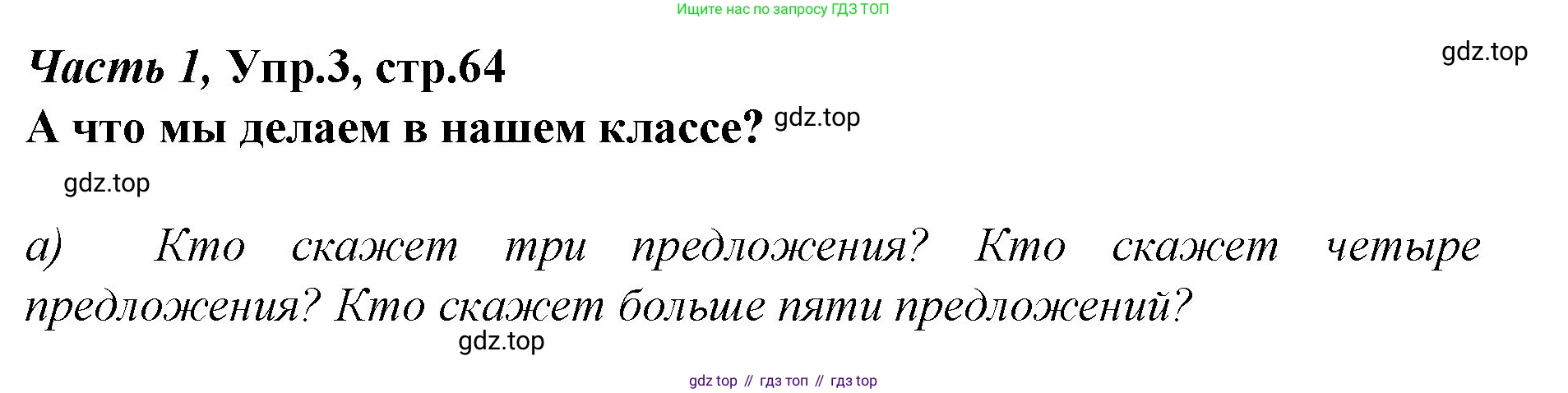 Немецкий язык (Deutsch), 4 класс учебник (lehrbuch), авторы: Бим Инесса Львовна (Bim I), Рыжова Лариса Ивановна (Ryschowa L), издательство Просвещение, Москва, 2023, серого цвета, Часть 1, страница 64, номер 3, Решение 2014-2022