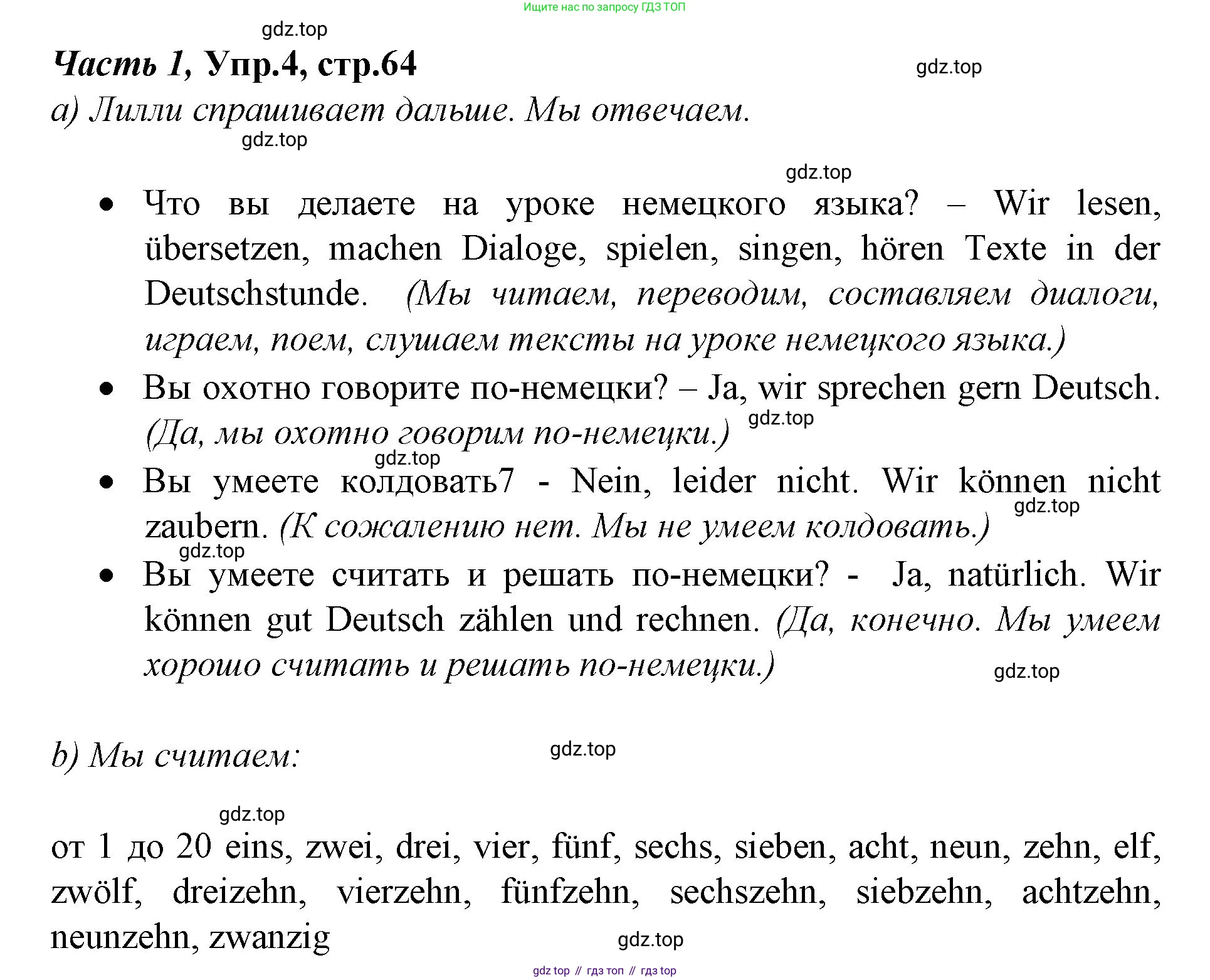 Немецкий язык (Deutsch), 4 класс учебник (lehrbuch), авторы: Бим Инесса Львовна (Bim I), Рыжова Лариса Ивановна (Ryschowa L), издательство Просвещение, Москва, 2023, серого цвета, Часть 1, страница 64, номер 4, Решение 2014-2022
