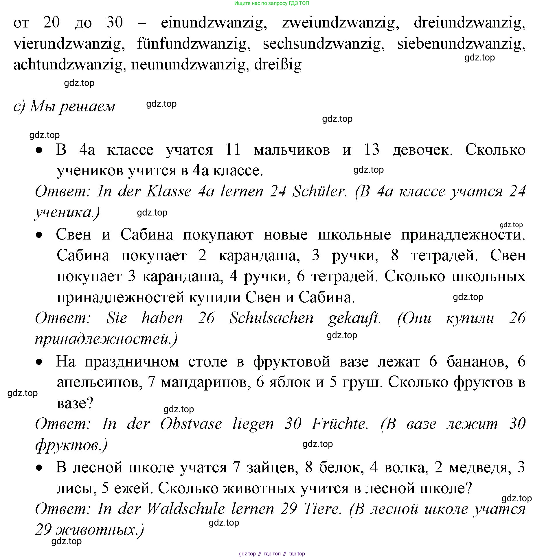 Немецкий язык (Deutsch), 4 класс учебник (lehrbuch), авторы: Бим Инесса Львовна (Bim I), Рыжова Лариса Ивановна (Ryschowa L), издательство Просвещение, Москва, 2023, серого цвета, Часть 1, страница 64, номер 4, Решение 2014-2022 (продолжение 2)