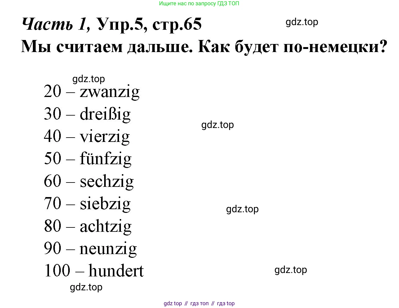 Немецкий язык (Deutsch), 4 класс учебник (lehrbuch), авторы: Бим Инесса Львовна (Bim I), Рыжова Лариса Ивановна (Ryschowa L), издательство Просвещение, Москва, 2023, серого цвета, Часть 1, страница 65, номер 5, Решение 2014-2022