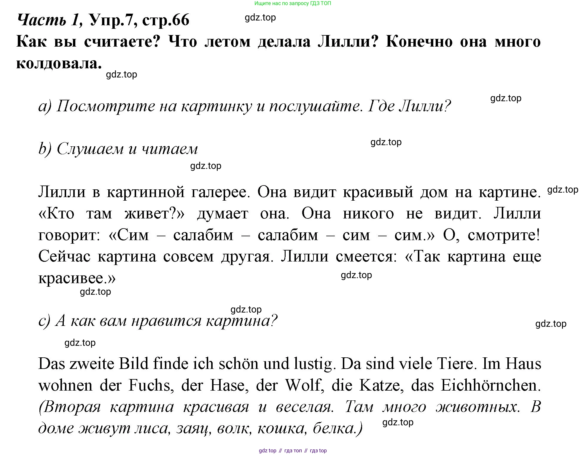 Немецкий язык (Deutsch), 4 класс учебник (lehrbuch), авторы: Бим Инесса Львовна (Bim I), Рыжова Лариса Ивановна (Ryschowa L), издательство Просвещение, Москва, 2023, серого цвета, Часть 1, страница 66, номер 7, Решение 2014-2022