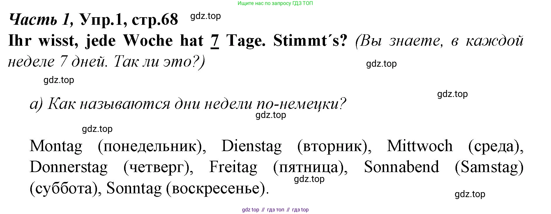 Немецкий язык (Deutsch), 4 класс учебник (lehrbuch), авторы: Бим Инесса Львовна (Bim I), Рыжова Лариса Ивановна (Ryschowa L), издательство Просвещение, Москва, 2023, серого цвета, Часть 1, страница 68, номер 1, Решение 2014-2022