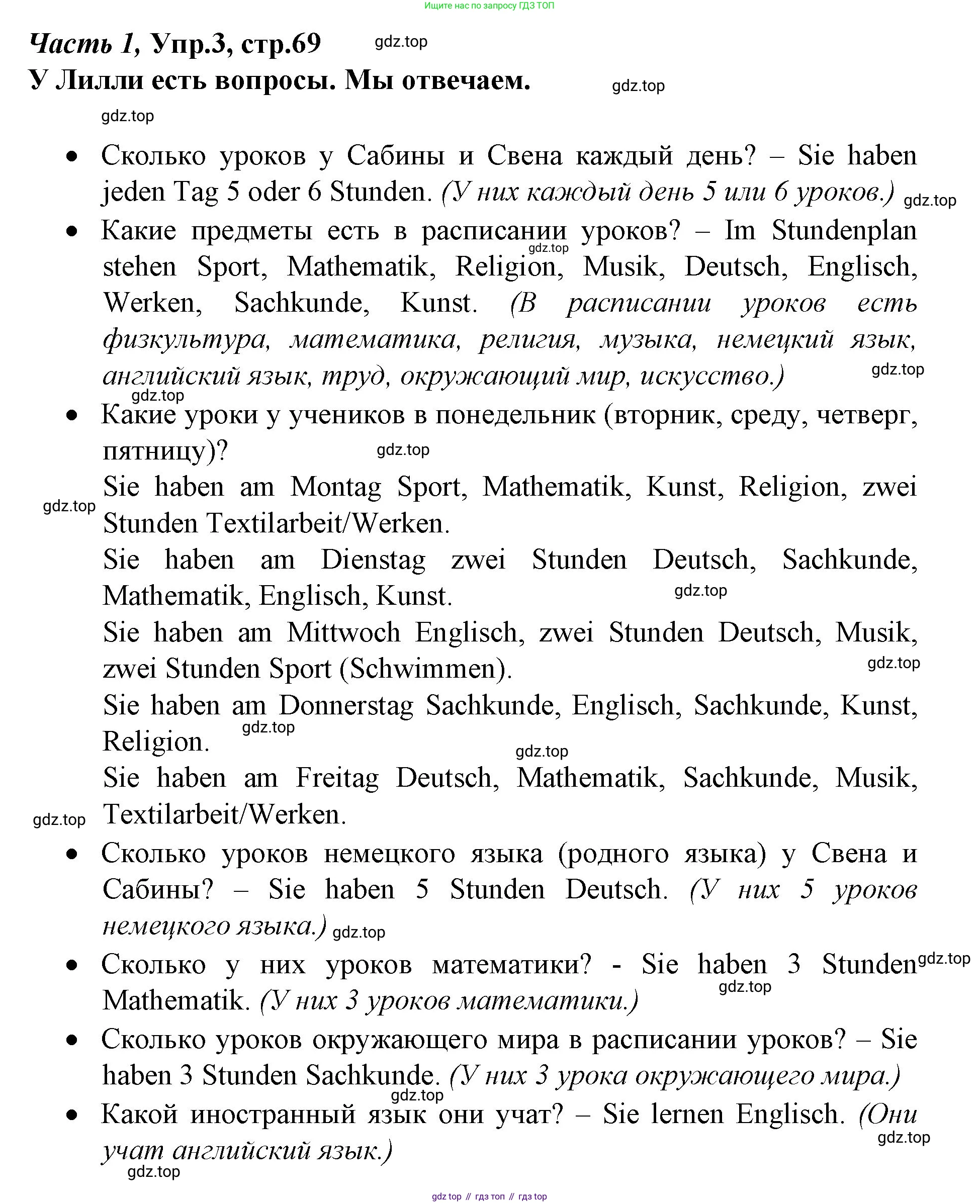 Немецкий язык (Deutsch), 4 класс учебник (lehrbuch), авторы: Бим Инесса Львовна (Bim I), Рыжова Лариса Ивановна (Ryschowa L), издательство Просвещение, Москва, 2023, серого цвета, Часть 1, страница 69, номер 3, Решение 2014-2022