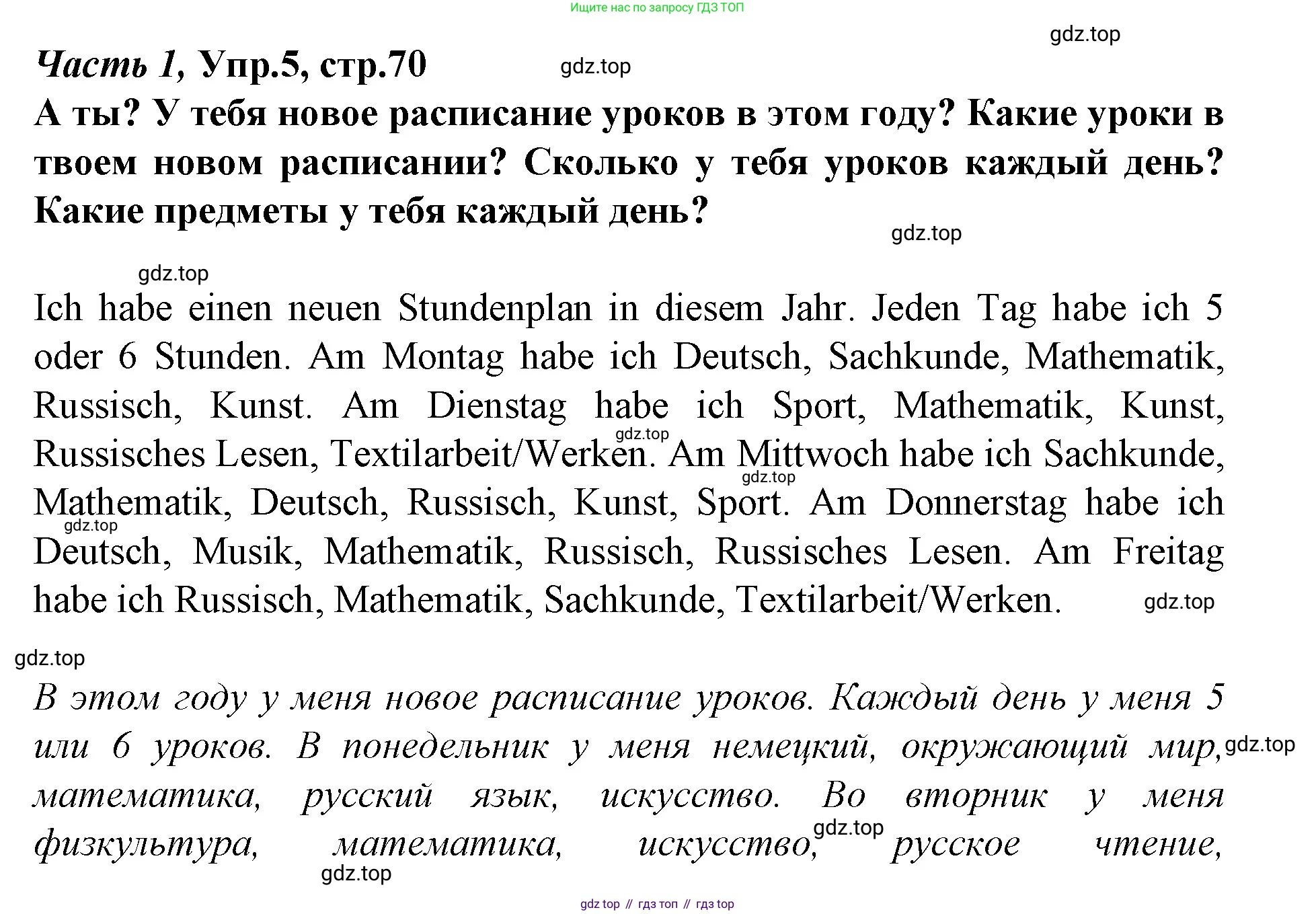 Немецкий язык (Deutsch), 4 класс учебник (lehrbuch), авторы: Бим Инесса Львовна (Bim I), Рыжова Лариса Ивановна (Ryschowa L), издательство Просвещение, Москва, 2023, серого цвета, Часть 1, страница 70, номер 5, Решение 2014-2022