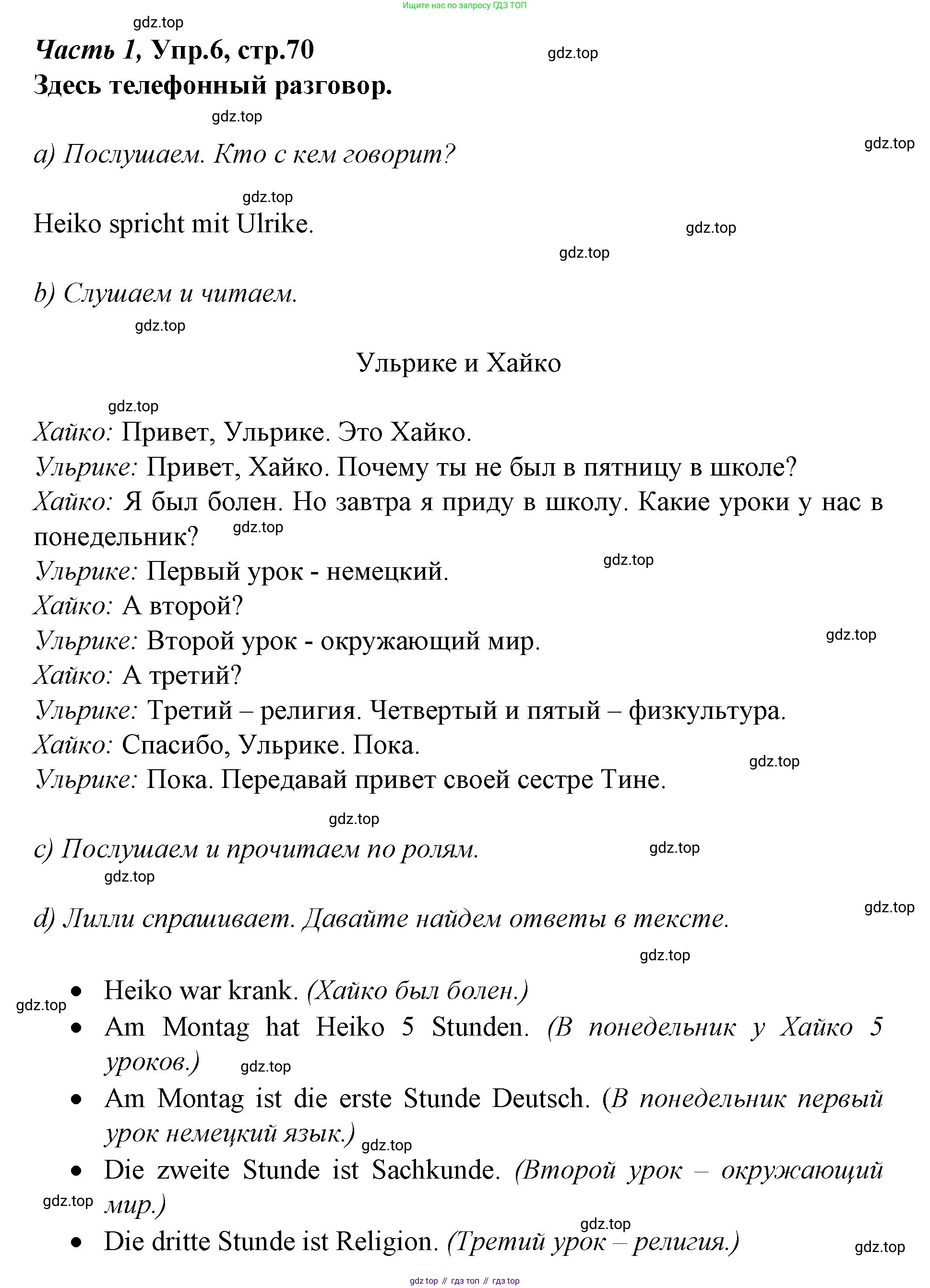 Немецкий язык (Deutsch), 4 класс учебник (lehrbuch), авторы: Бим Инесса Львовна (Bim I), Рыжова Лариса Ивановна (Ryschowa L), издательство Просвещение, Москва, 2023, серого цвета, Часть 1, страница 70, номер 6, Решение 2014-2022