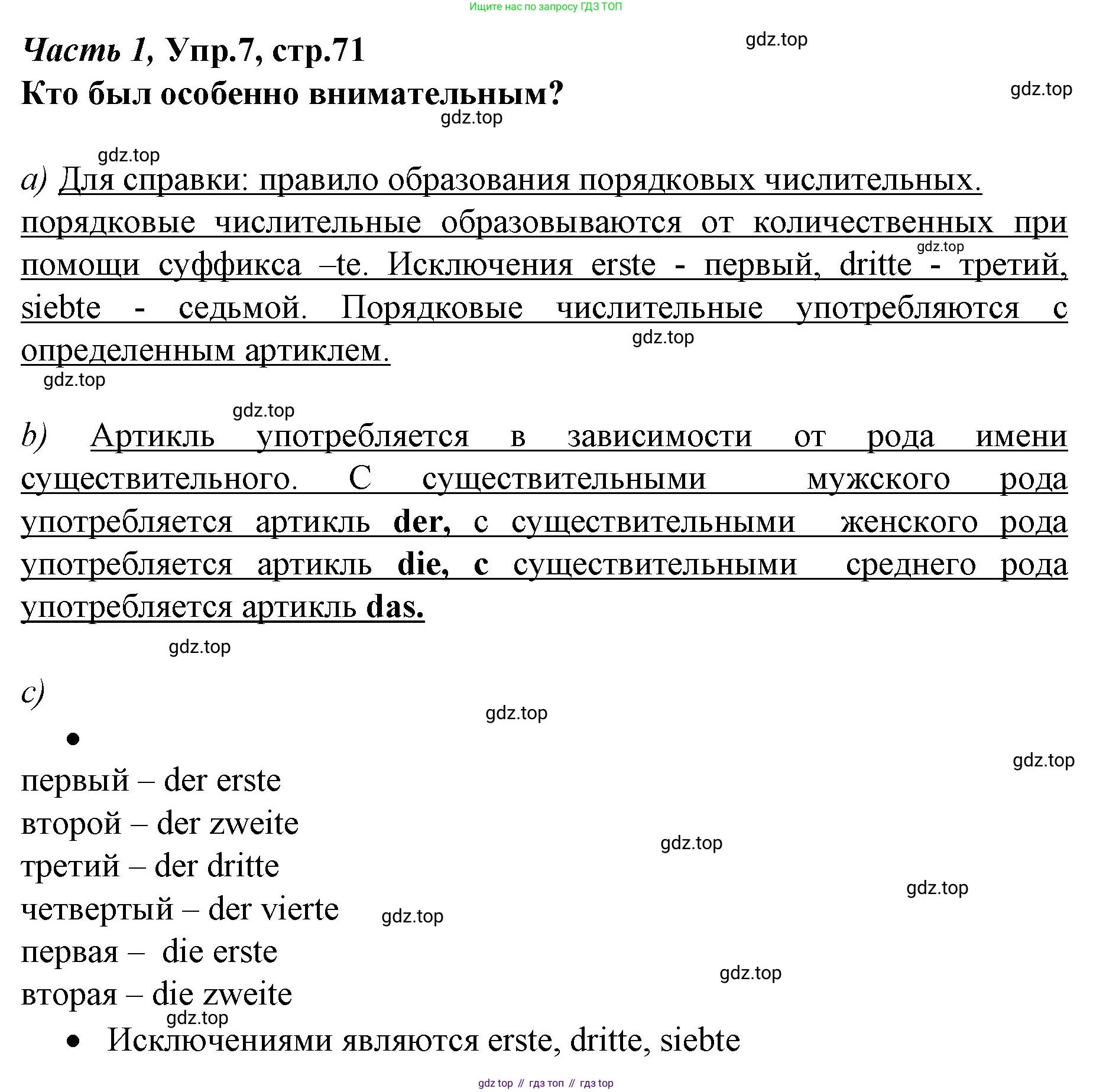 Немецкий язык (Deutsch), 4 класс учебник (lehrbuch), авторы: Бим Инесса Львовна (Bim I), Рыжова Лариса Ивановна (Ryschowa L), издательство Просвещение, Москва, 2023, серого цвета, Часть 1, страница 71, номер 7, Решение 2014-2022