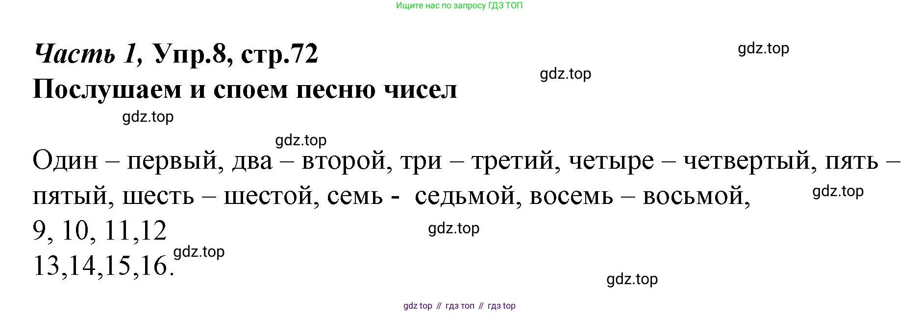 Немецкий язык (Deutsch), 4 класс учебник (lehrbuch), авторы: Бим Инесса Львовна (Bim I), Рыжова Лариса Ивановна (Ryschowa L), издательство Просвещение, Москва, 2023, серого цвета, Часть 1, страница 72, номер 8, Решение 2014-2022