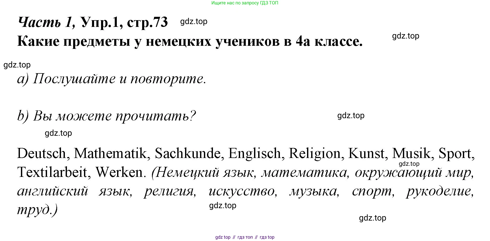 Немецкий язык (Deutsch), 4 класс учебник (lehrbuch), авторы: Бим Инесса Львовна (Bim I), Рыжова Лариса Ивановна (Ryschowa L), издательство Просвещение, Москва, 2023, серого цвета, Часть 1, страница 73, номер 1, Решение 2014-2022