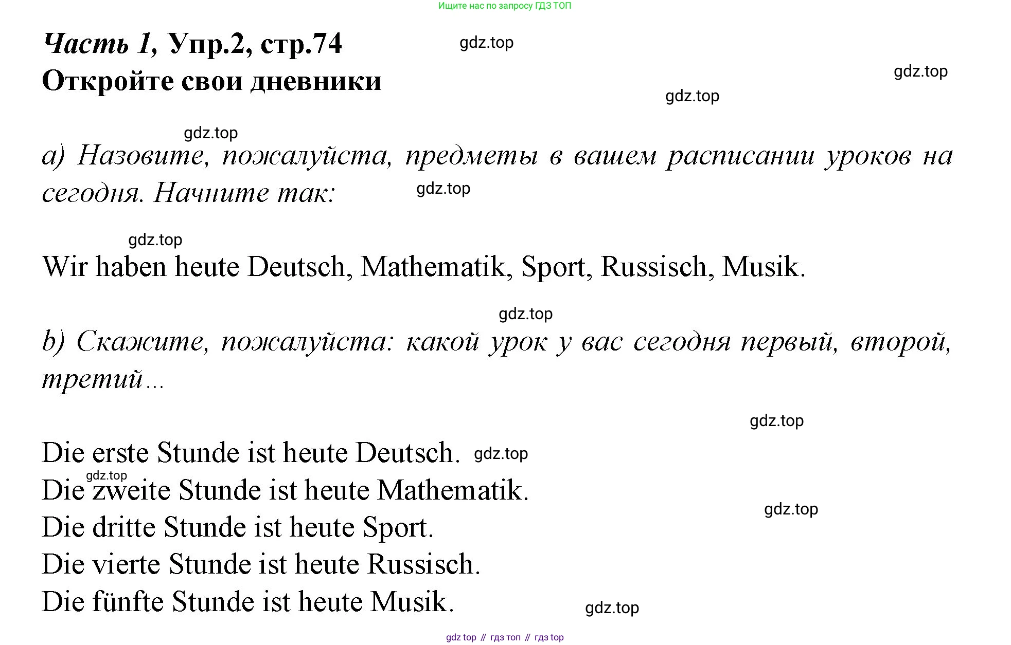 Немецкий язык (Deutsch), 4 класс учебник (lehrbuch), авторы: Бим Инесса Львовна (Bim I), Рыжова Лариса Ивановна (Ryschowa L), издательство Просвещение, Москва, 2023, серого цвета, Часть 1, страница 74, номер 2, Решение 2014-2022