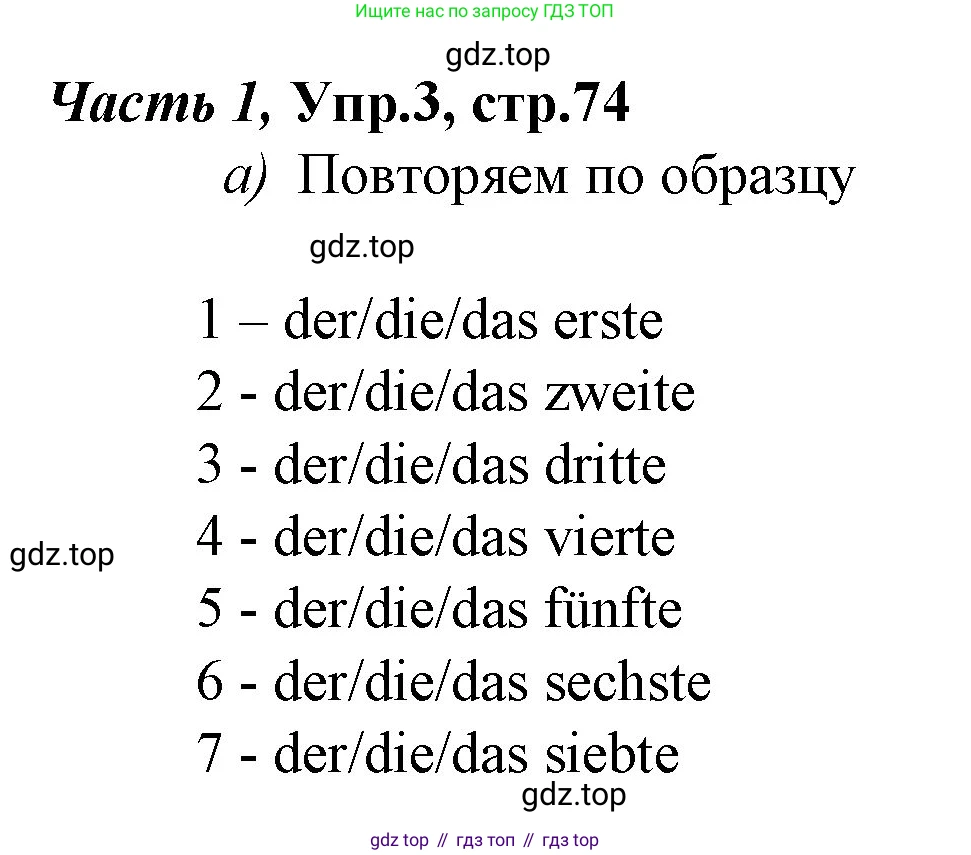 Немецкий язык (Deutsch), 4 класс учебник (lehrbuch), авторы: Бим Инесса Львовна (Bim I), Рыжова Лариса Ивановна (Ryschowa L), издательство Просвещение, Москва, 2023, серого цвета, Часть 1, страница 74, номер 3, Решение 2014-2022
