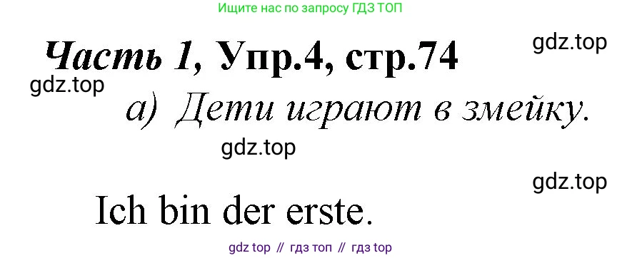 Немецкий язык (Deutsch), 4 класс учебник (lehrbuch), авторы: Бим Инесса Львовна (Bim I), Рыжова Лариса Ивановна (Ryschowa L), издательство Просвещение, Москва, 2023, серого цвета, Часть 1, страница 74, номер 4, Решение 2014-2022