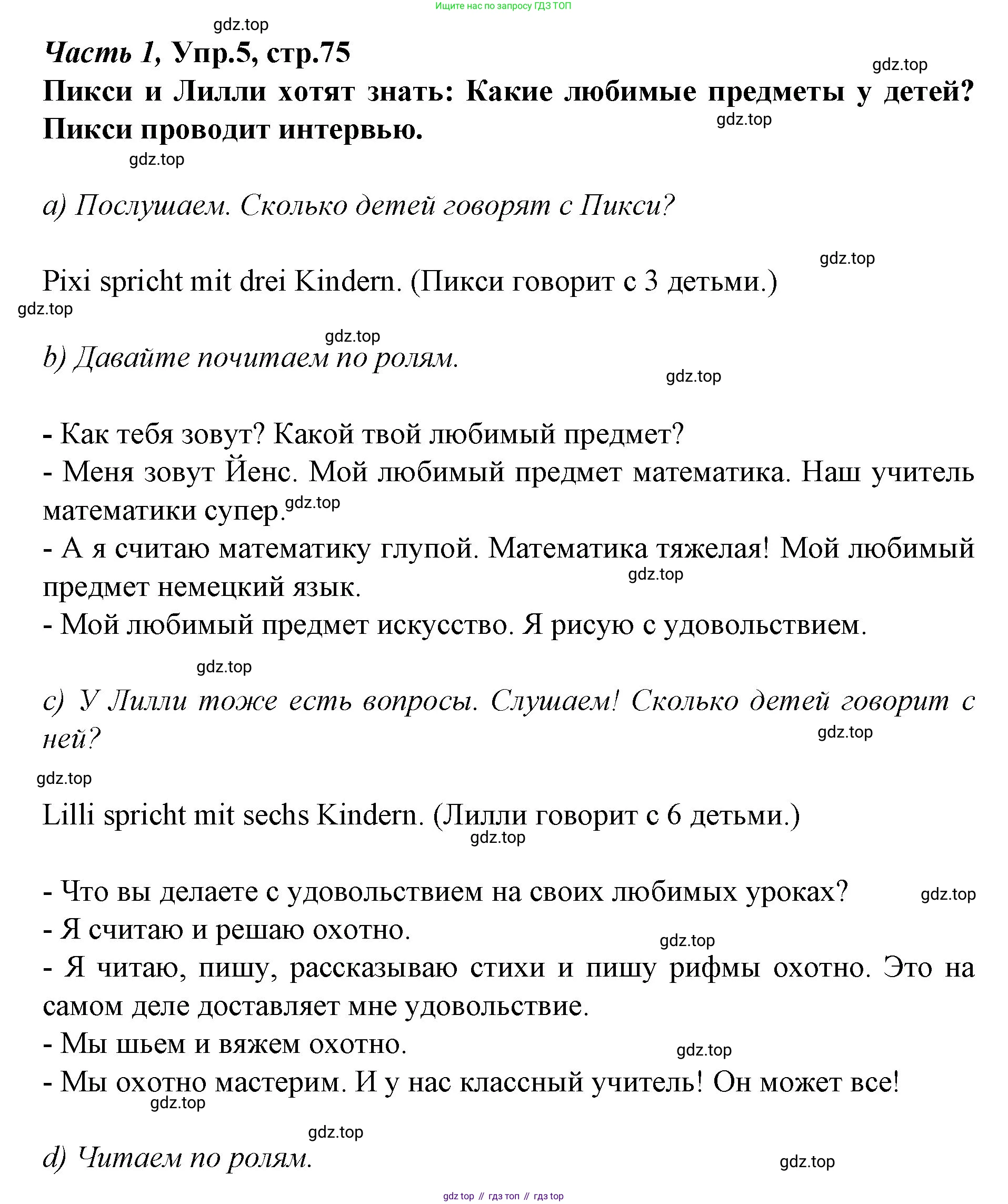 Немецкий язык (Deutsch), 4 класс учебник (lehrbuch), авторы: Бим Инесса Львовна (Bim I), Рыжова Лариса Ивановна (Ryschowa L), издательство Просвещение, Москва, 2023, серого цвета, Часть 1, страница 75, номер 5, Решение 2014-2022
