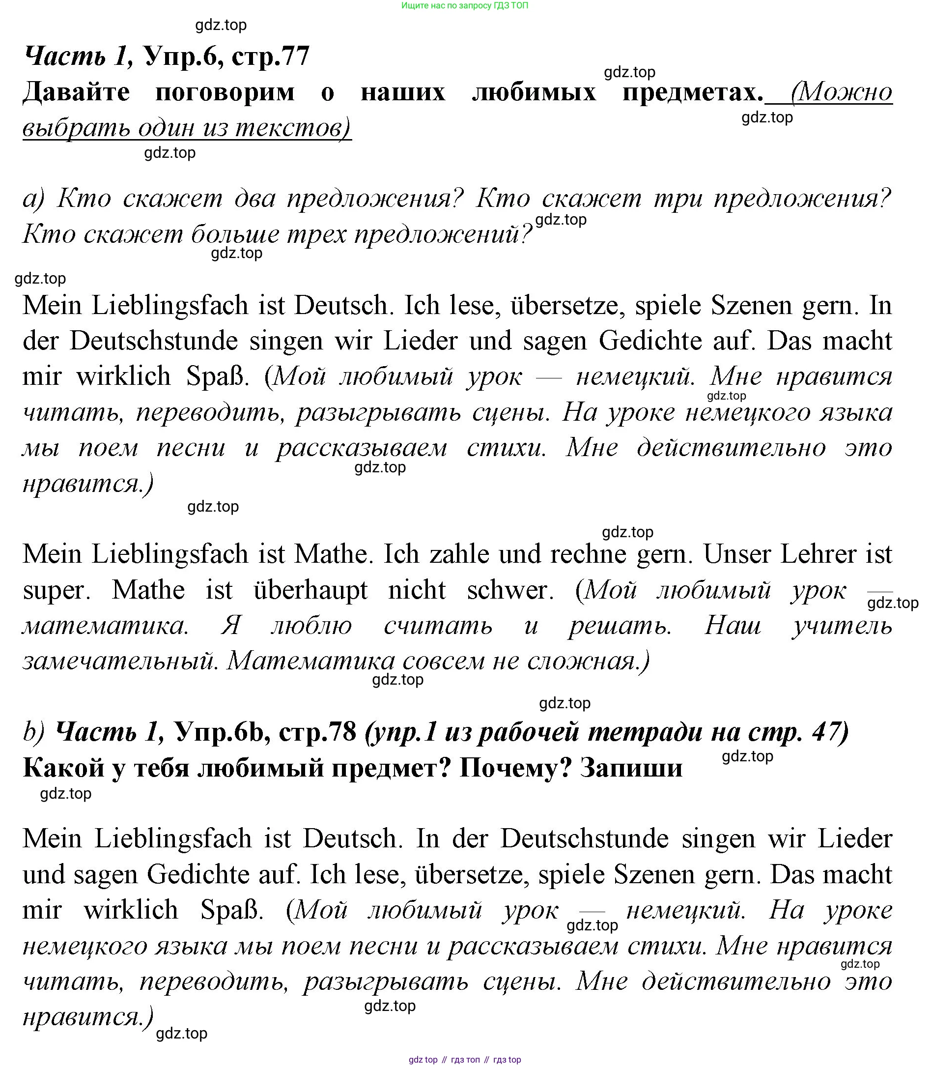 Немецкий язык (Deutsch), 4 класс учебник (lehrbuch), авторы: Бим Инесса Львовна (Bim I), Рыжова Лариса Ивановна (Ryschowa L), издательство Просвещение, Москва, 2023, серого цвета, Часть 1, страница 77, номер 6, Решение 2014-2022