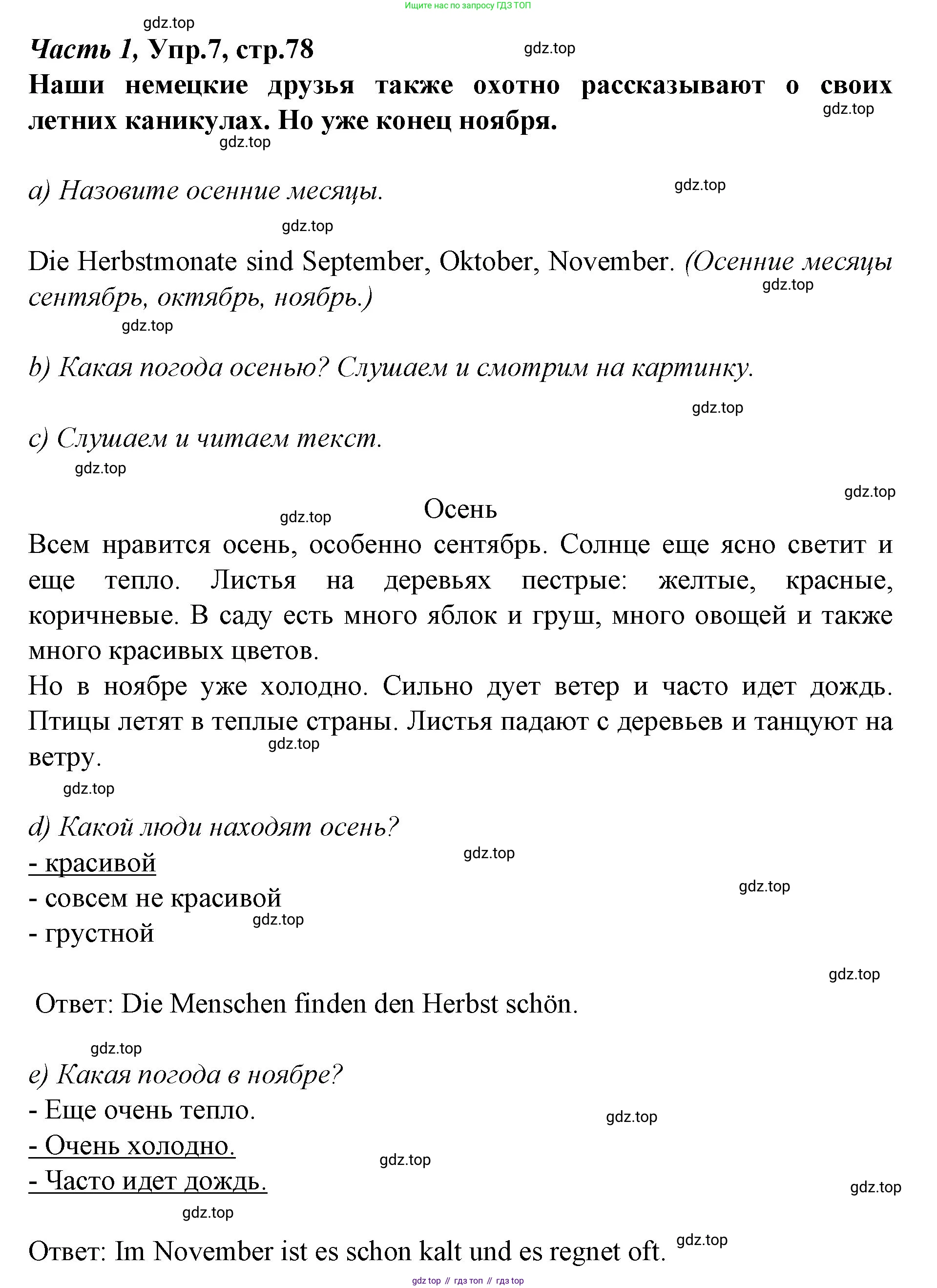 Немецкий язык (Deutsch), 4 класс учебник (lehrbuch), авторы: Бим Инесса Львовна (Bim I), Рыжова Лариса Ивановна (Ryschowa L), издательство Просвещение, Москва, 2023, серого цвета, Часть 1, страница 78, номер 7, Решение 2014-2022