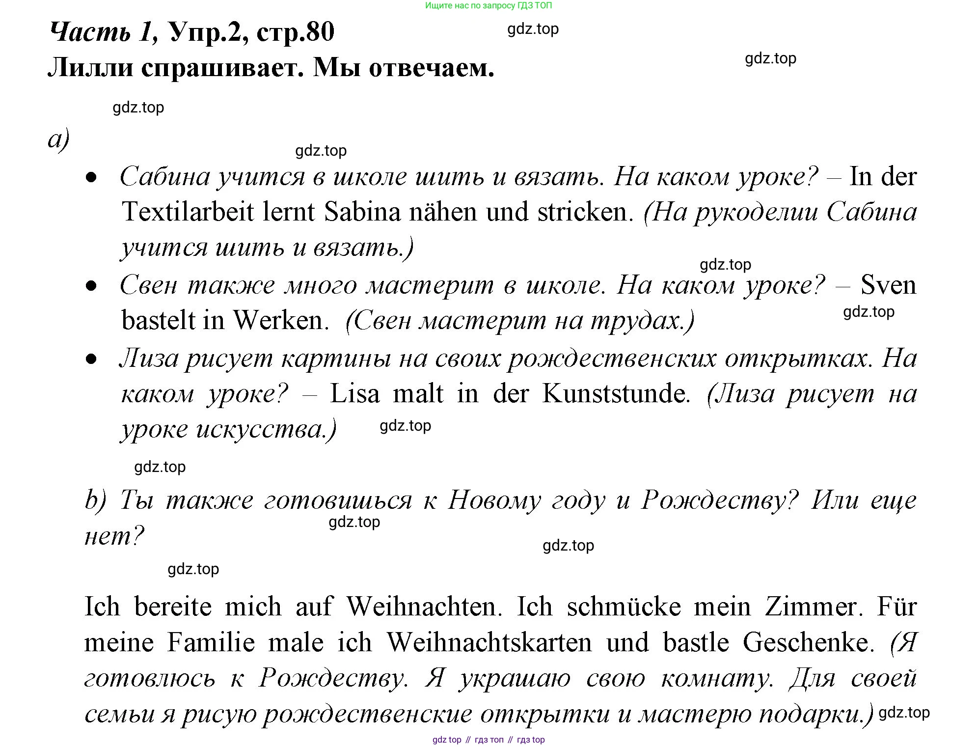 Немецкий язык (Deutsch), 4 класс учебник (lehrbuch), авторы: Бим Инесса Львовна (Bim I), Рыжова Лариса Ивановна (Ryschowa L), издательство Просвещение, Москва, 2023, серого цвета, Часть 1, страница 81, номер 2, Решение 2014-2022