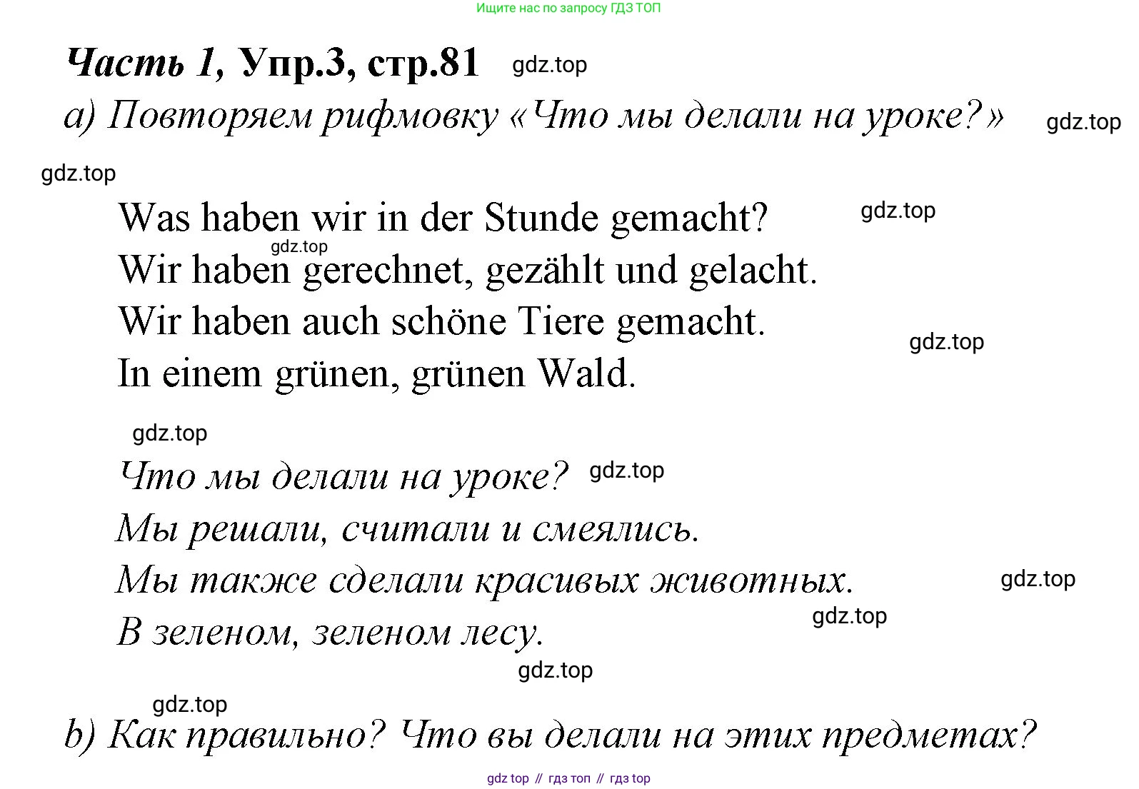 Немецкий язык (Deutsch), 4 класс учебник (lehrbuch), авторы: Бим Инесса Львовна (Bim I), Рыжова Лариса Ивановна (Ryschowa L), издательство Просвещение, Москва, 2023, серого цвета, Часть 1, страница 81, номер 3, Решение 2014-2022