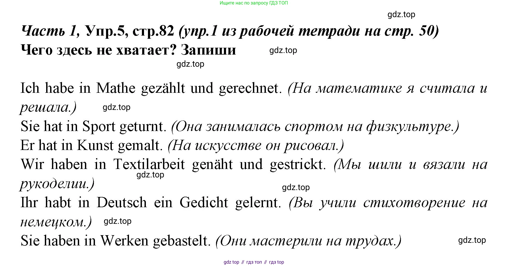 Немецкий язык (Deutsch), 4 класс учебник (lehrbuch), авторы: Бим Инесса Львовна (Bim I), Рыжова Лариса Ивановна (Ryschowa L), издательство Просвещение, Москва, 2023, серого цвета, Часть 1, страница 82, номер 5, Решение 2014-2022