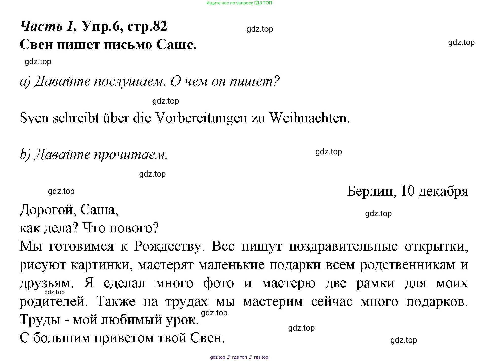 Немецкий язык (Deutsch), 4 класс учебник (lehrbuch), авторы: Бим Инесса Львовна (Bim I), Рыжова Лариса Ивановна (Ryschowa L), издательство Просвещение, Москва, 2023, серого цвета, Часть 1, страница 82, номер 6, Решение 2014-2022
