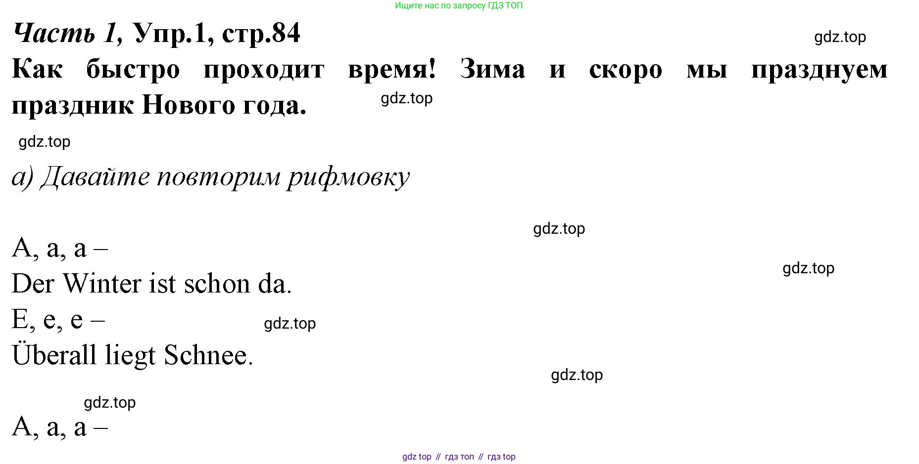 Немецкий язык (Deutsch), 4 класс учебник (lehrbuch), авторы: Бим Инесса Львовна (Bim I), Рыжова Лариса Ивановна (Ryschowa L), издательство Просвещение, Москва, 2023, серого цвета, Часть 1, страница 84, номер 1, Решение 2014-2022